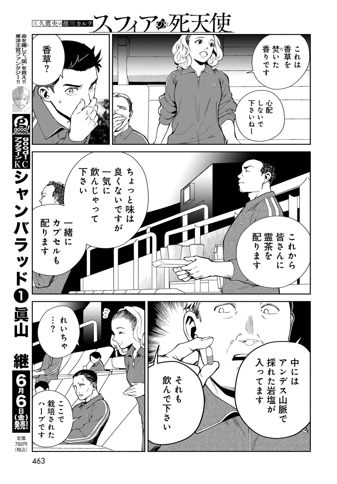 AMEKU TAKA HISASHI NO SUIRI KARTE SUFU IA NO SHI TENSHI Chapter 8 - Page 17