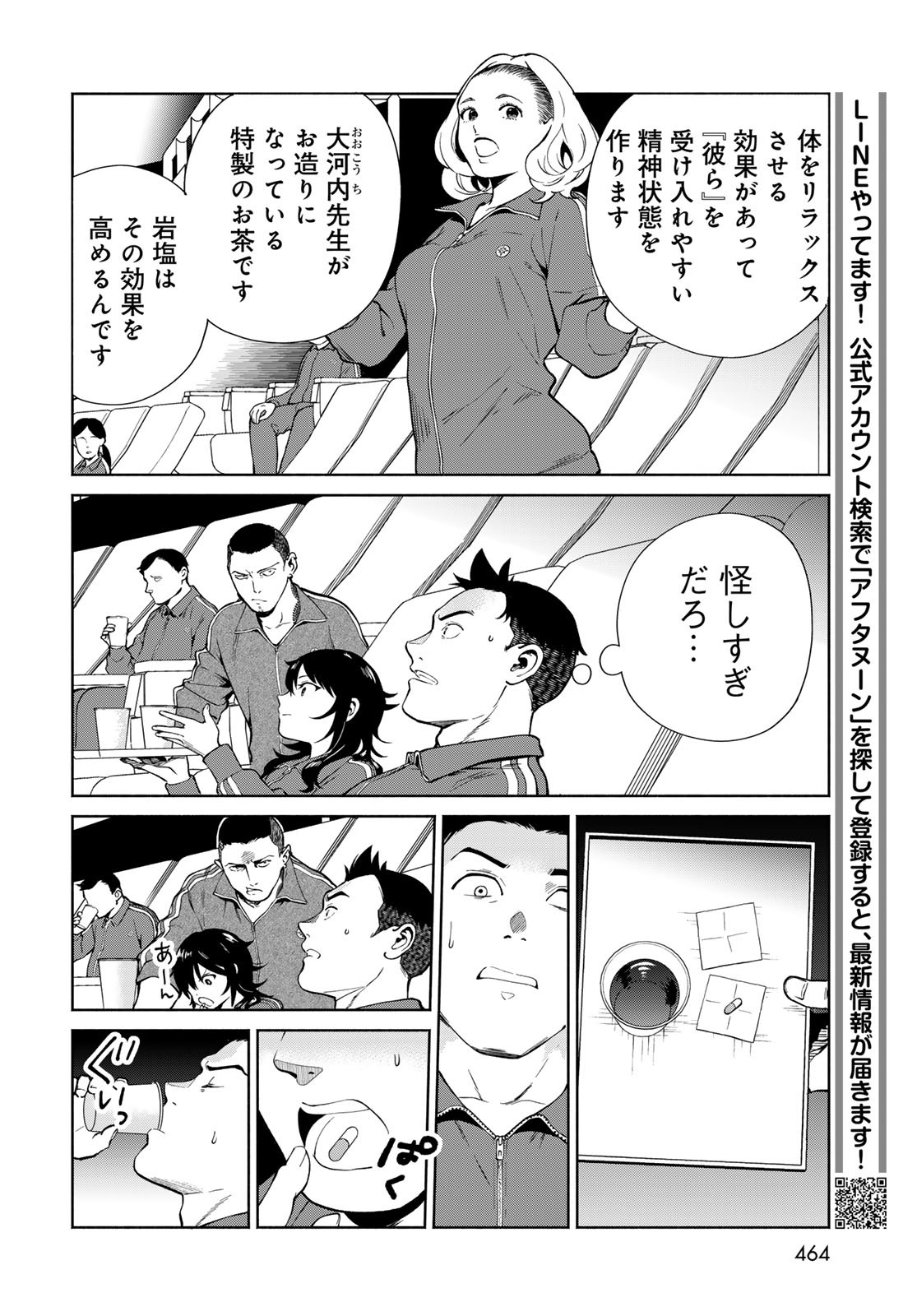 AMEKU TAKA HISASHI NO SUIRI KARTE SUFU IA NO SHI TENSHI Chapter 8 - Page 18
