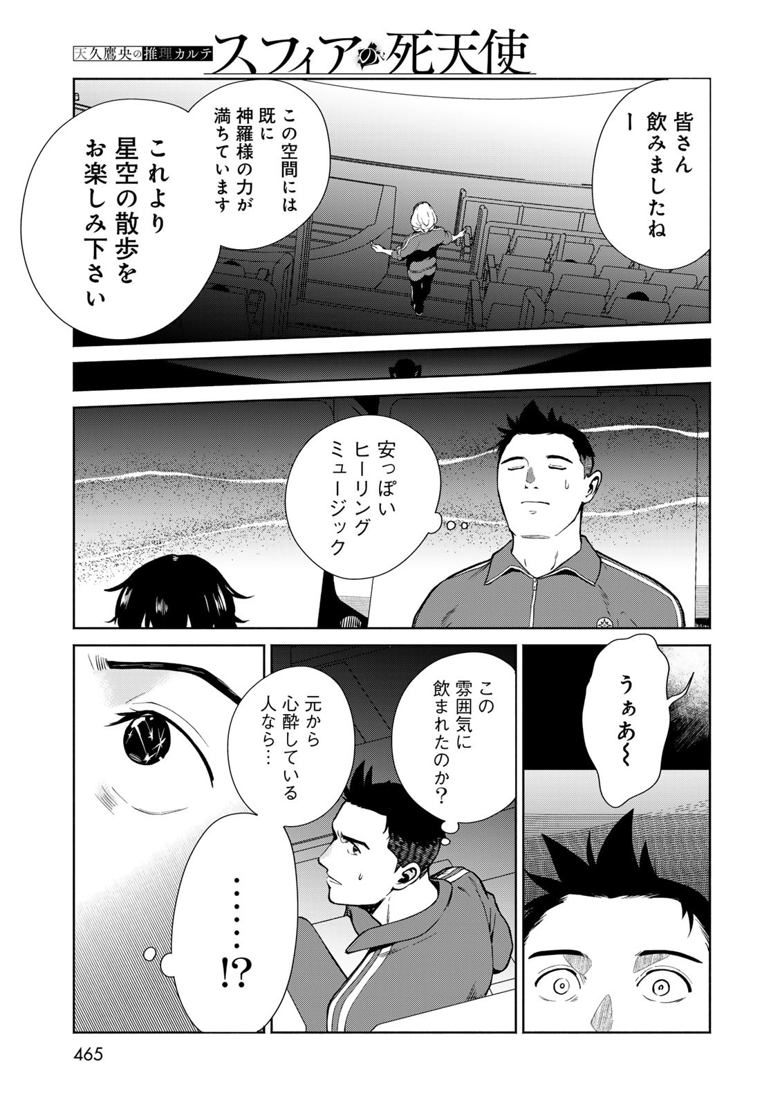 AMEKU TAKA HISASHI NO SUIRI KARTE SUFU IA NO SHI TENSHI Chapter 8 - Page 19