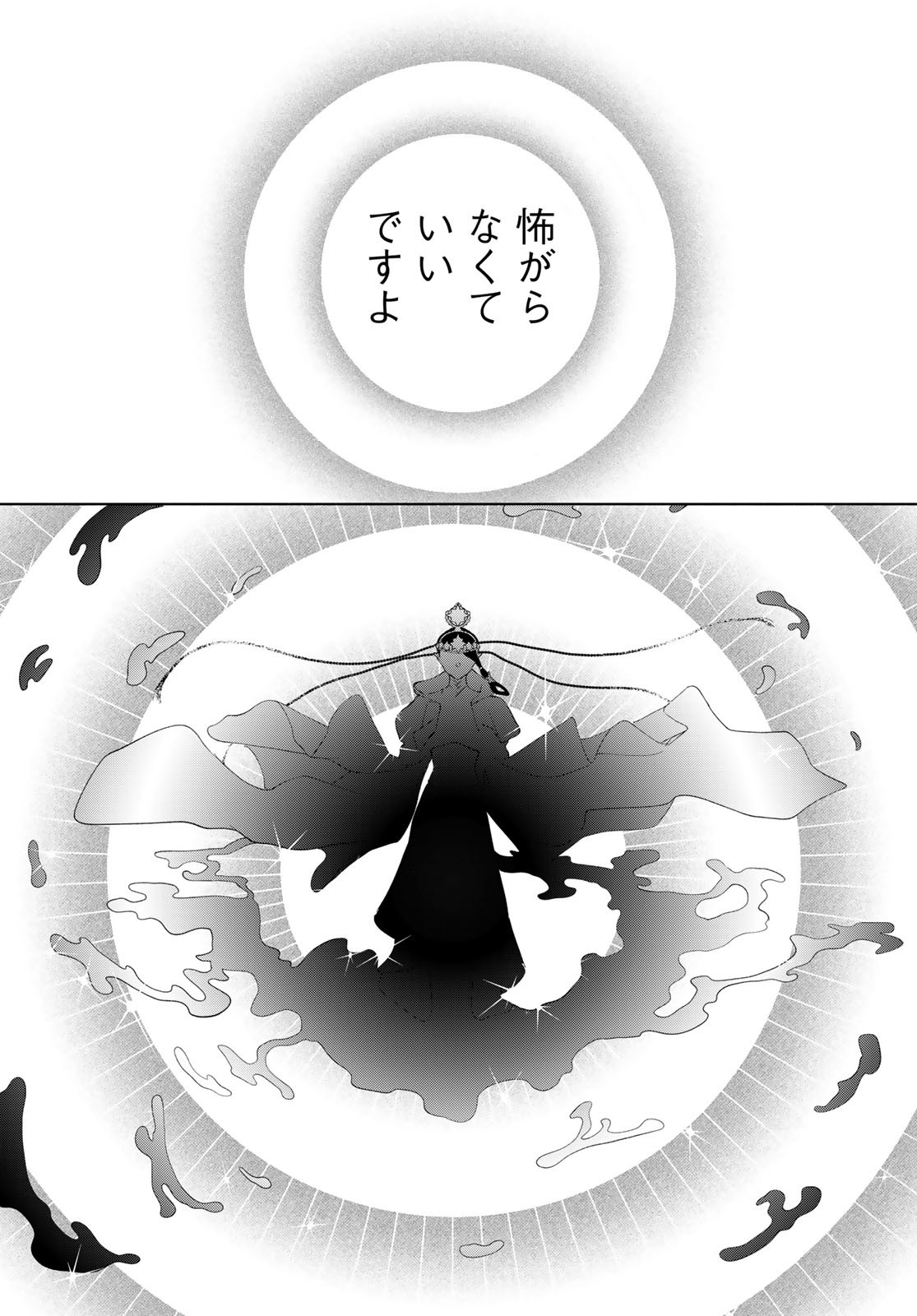 AMEKU TAKA HISASHI NO SUIRI KARTE SUFU IA NO SHI TENSHI Chapter 8 - Page 28