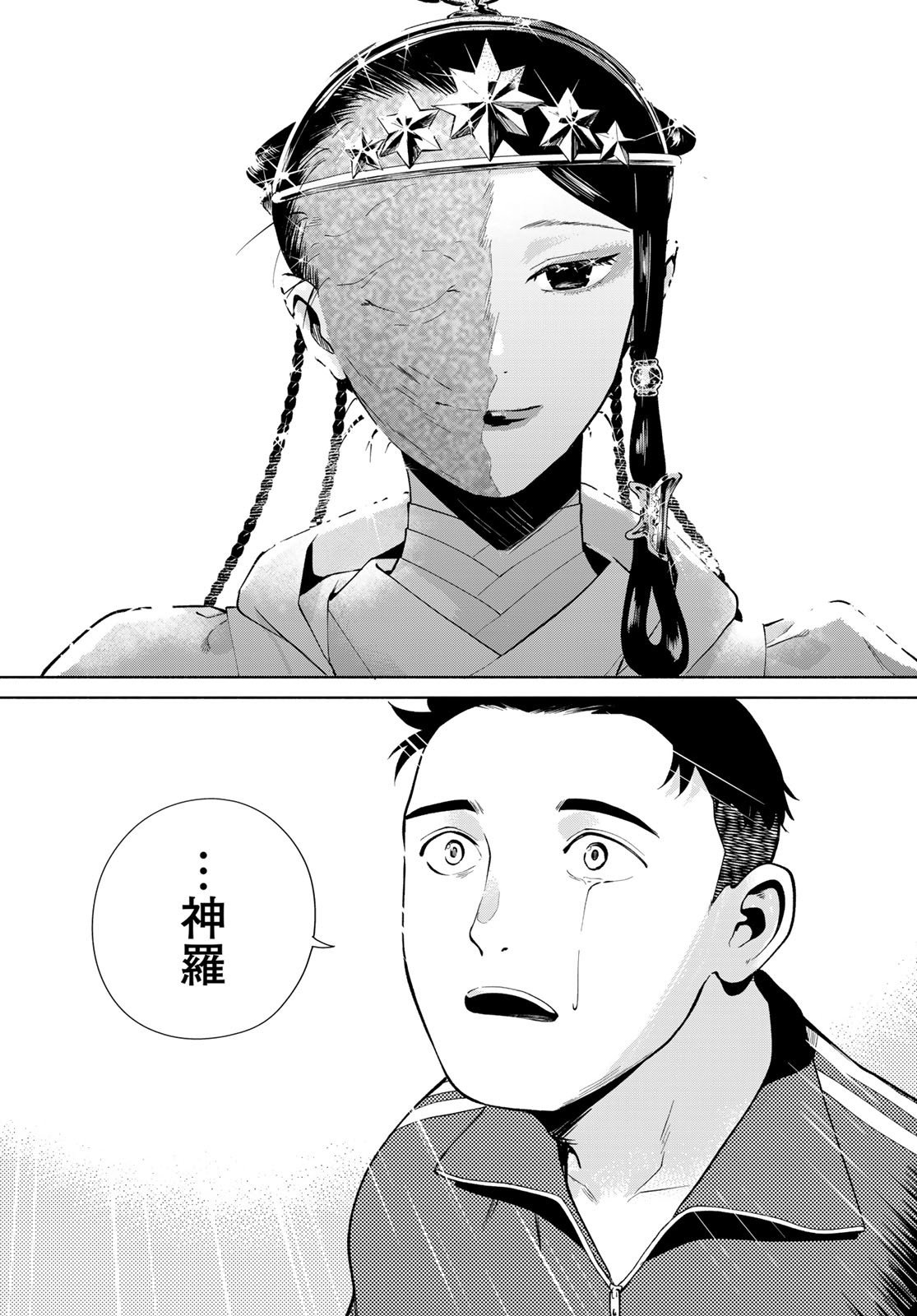 AMEKU TAKA HISASHI NO SUIRI KARTE SUFU IA NO SHI TENSHI Chapter 8 - Page 29