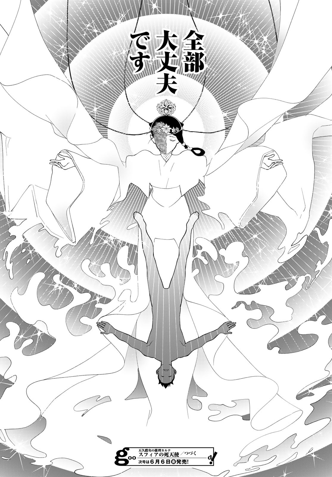 AMEKU TAKA HISASHI NO SUIRI KARTE SUFU IA NO SHI TENSHI Chapter 8 - Page 30