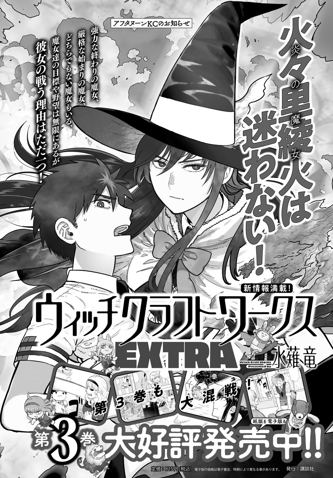 Witch Craft Works Chapter 133 page 1 - nihonkuni.com
