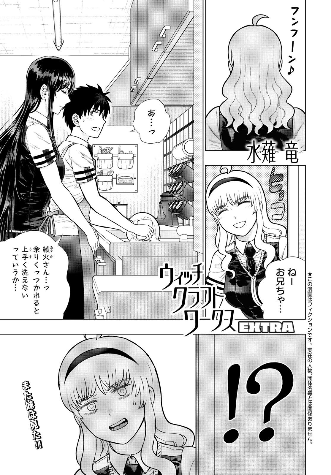 Witch Craft Works Chapter 133 page 2 - nihonkuni.com