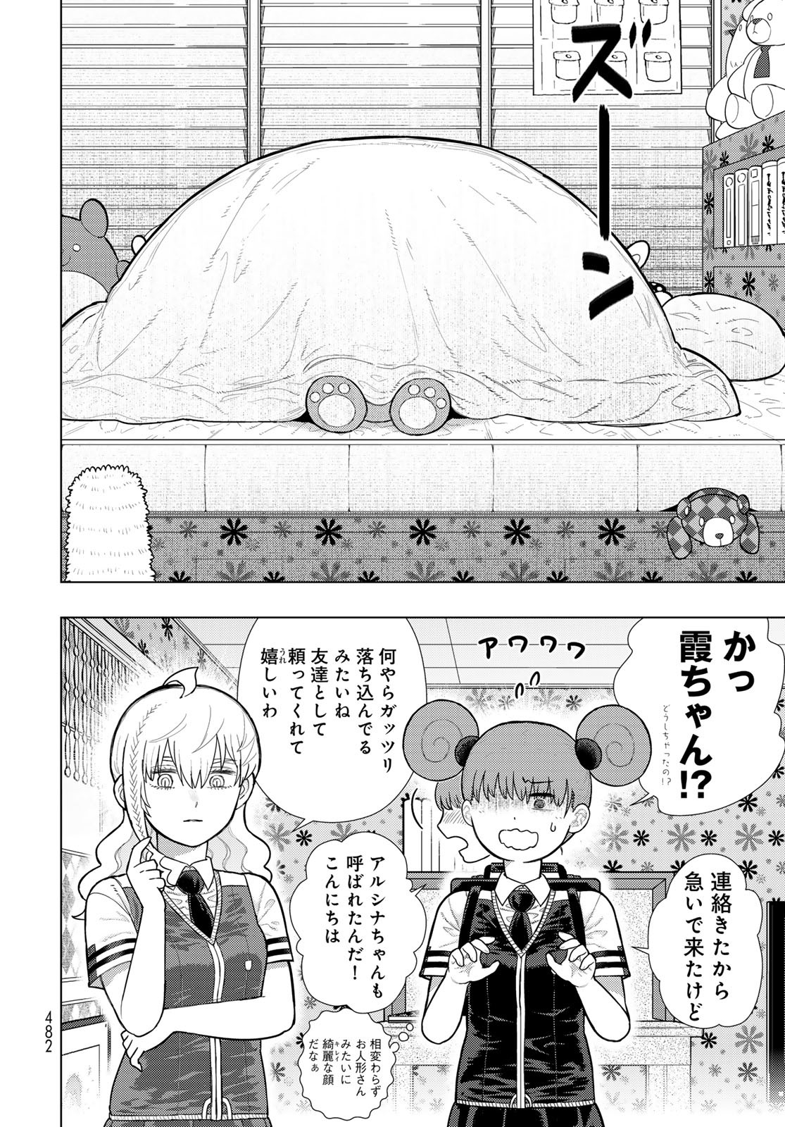 Witch Craft Works Chapter 133 page 5 - nihonkuni.com