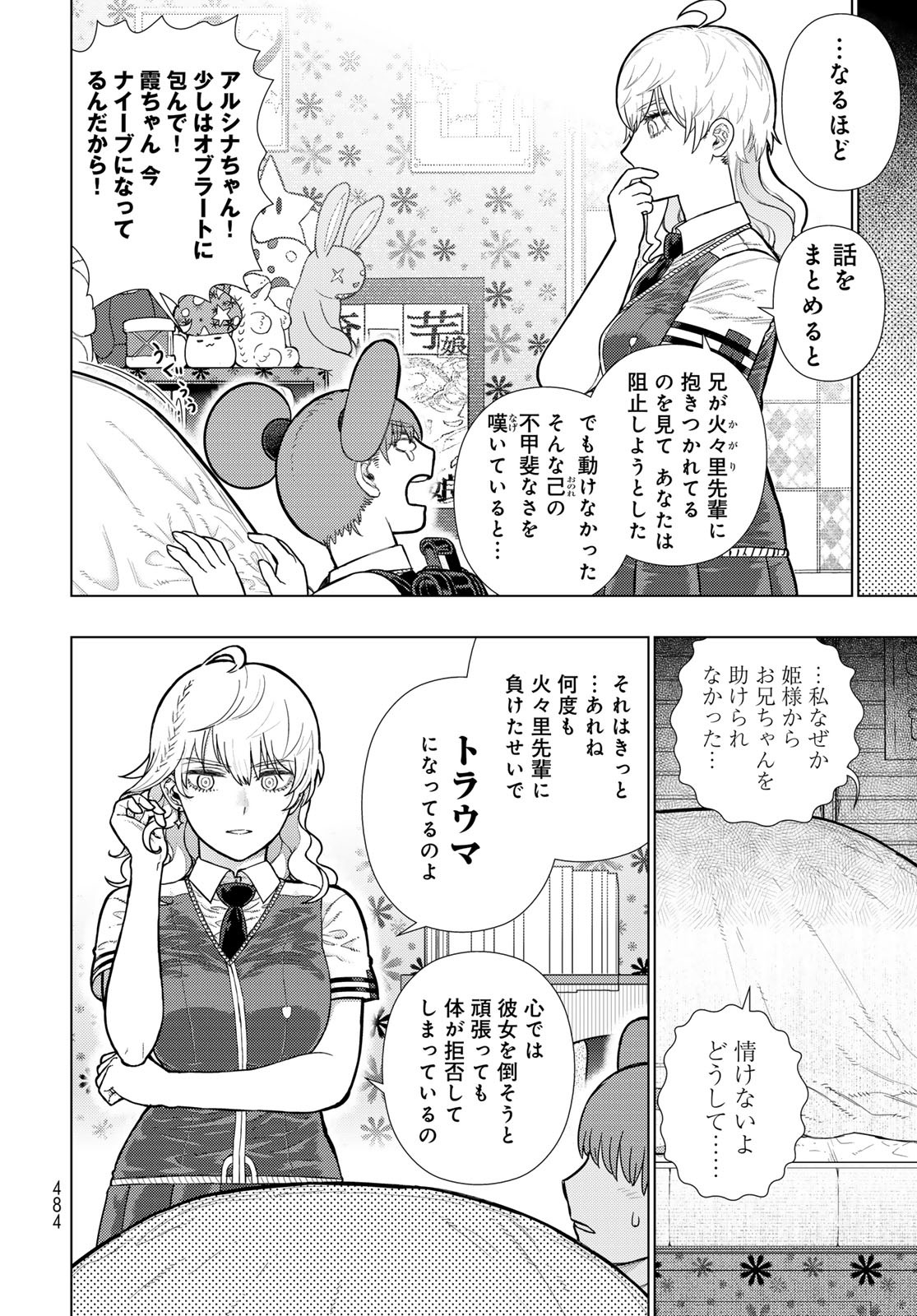 Witch Craft Works Chapter 133 page 7 - nihonkuni.com