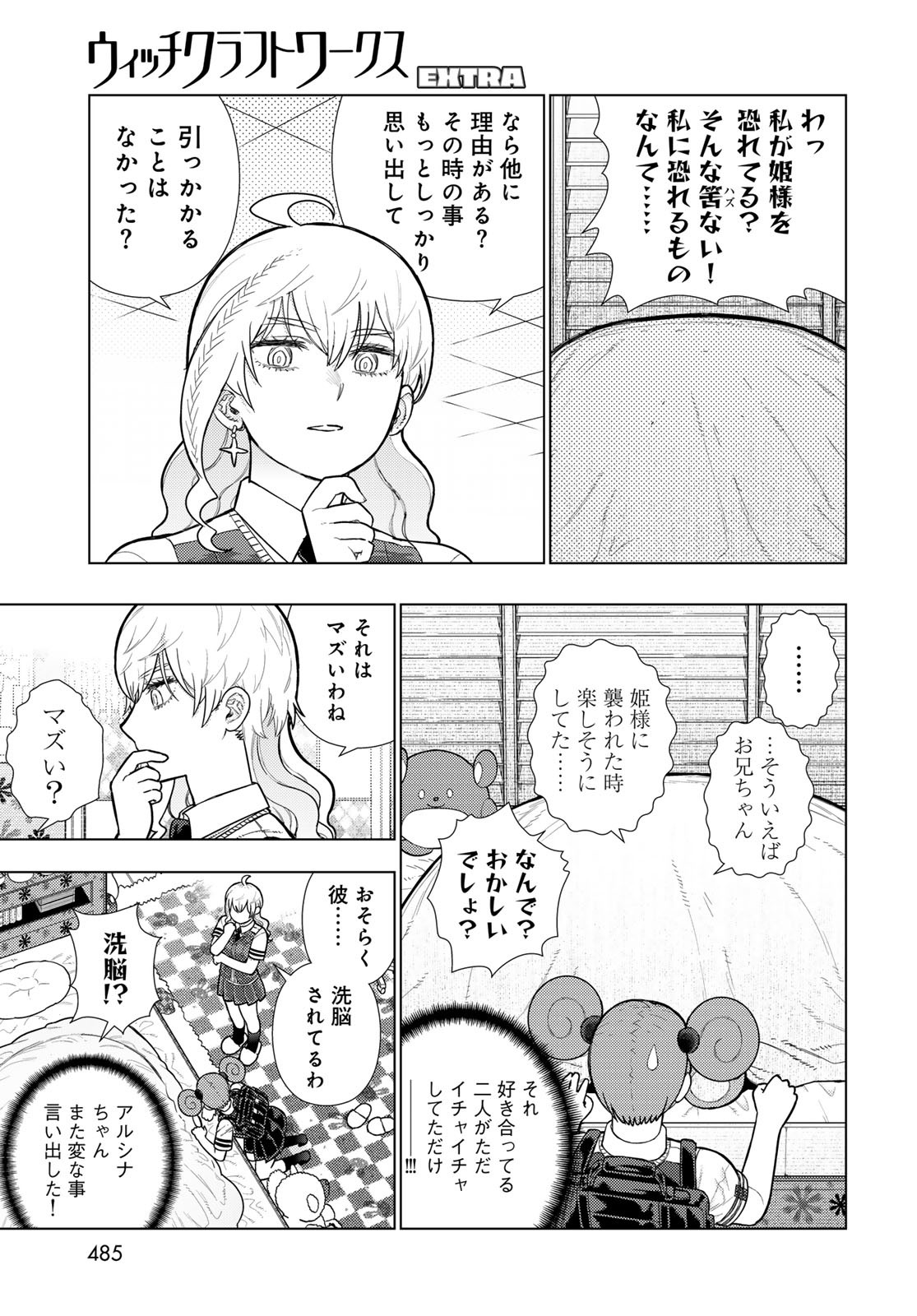 Witch Craft Works Chapter 133 page 8 - nihonkuni.com