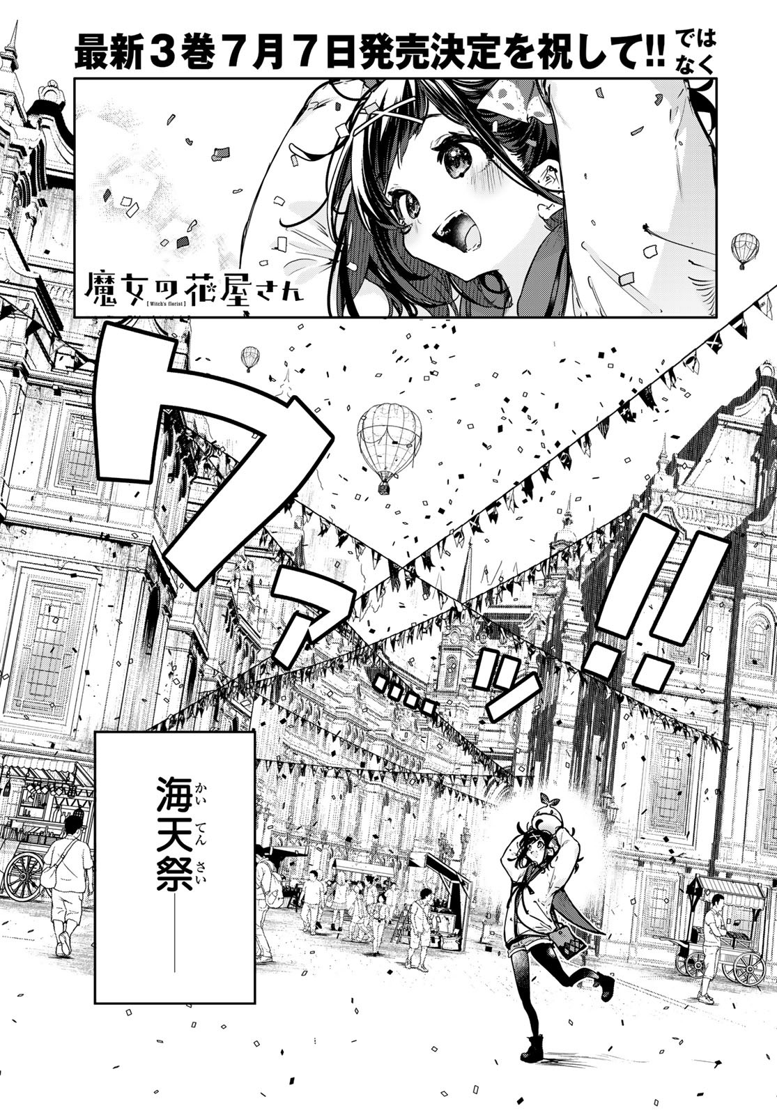 Read MAJO NO HANAYA-SAN Chapter 17 [High Quality / Full] - Page 1 - nicomanga.com