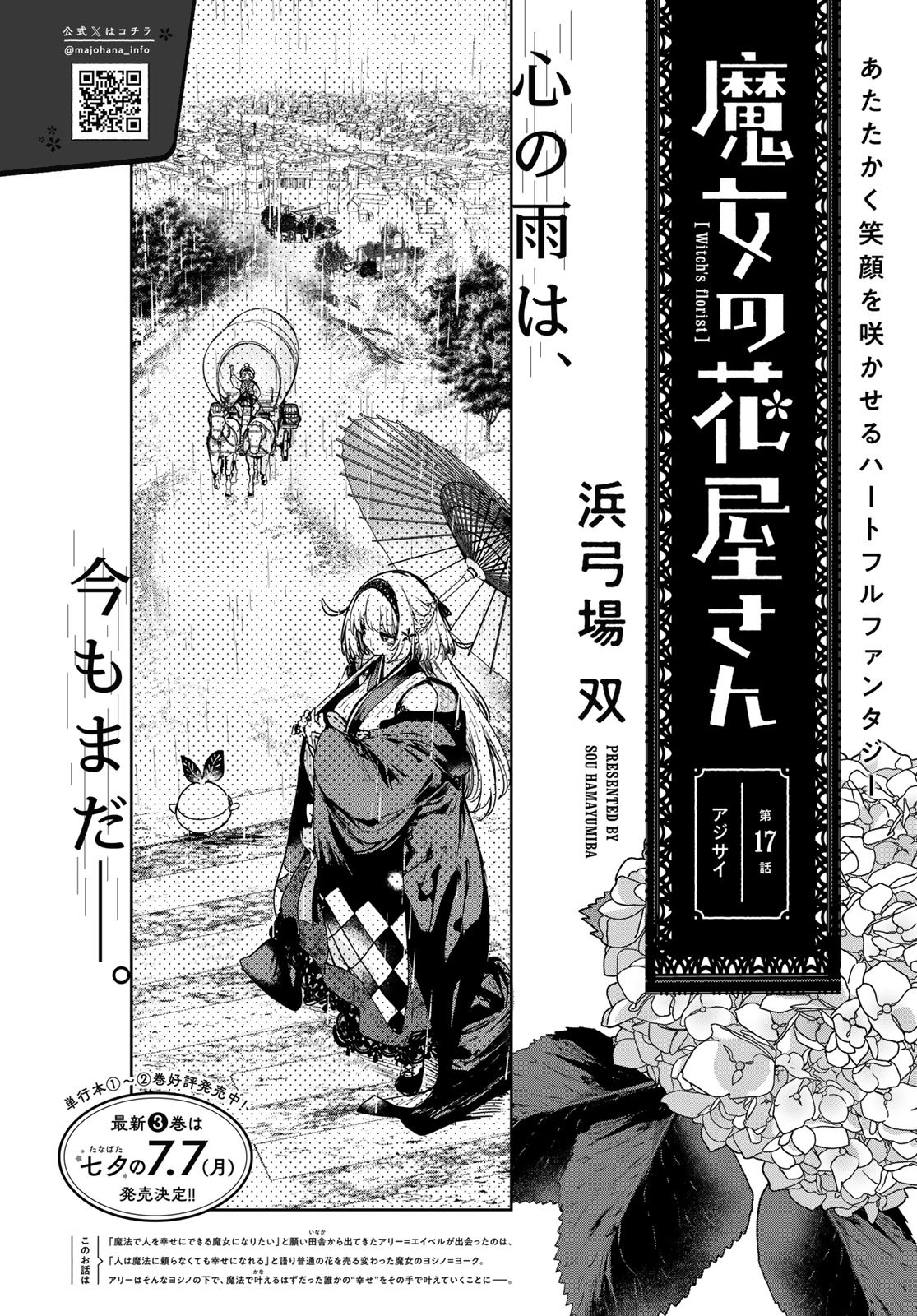 Read MAJO NO HANAYA-SAN Chapter 17 [High Quality / Full] - Page 4 - nicomanga.com