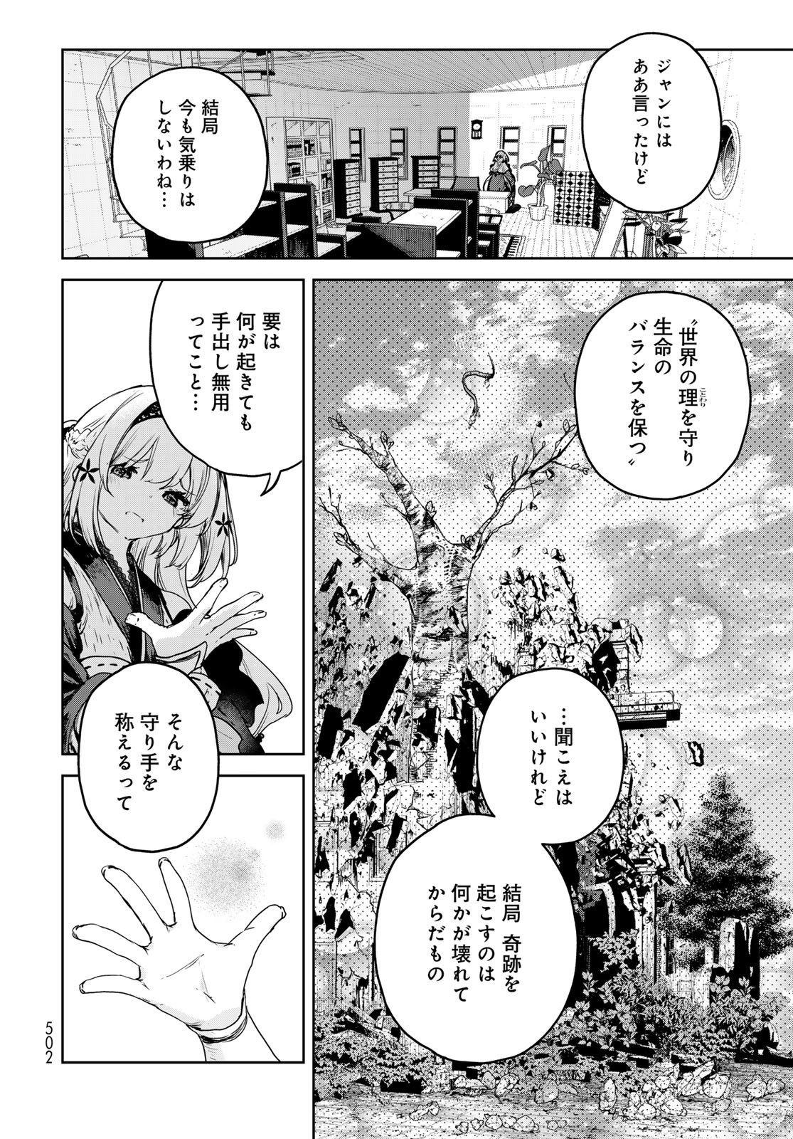Read MAJO NO HANAYA-SAN Chapter 17 [High Quality / Full] - Page 8 - nicomanga.com