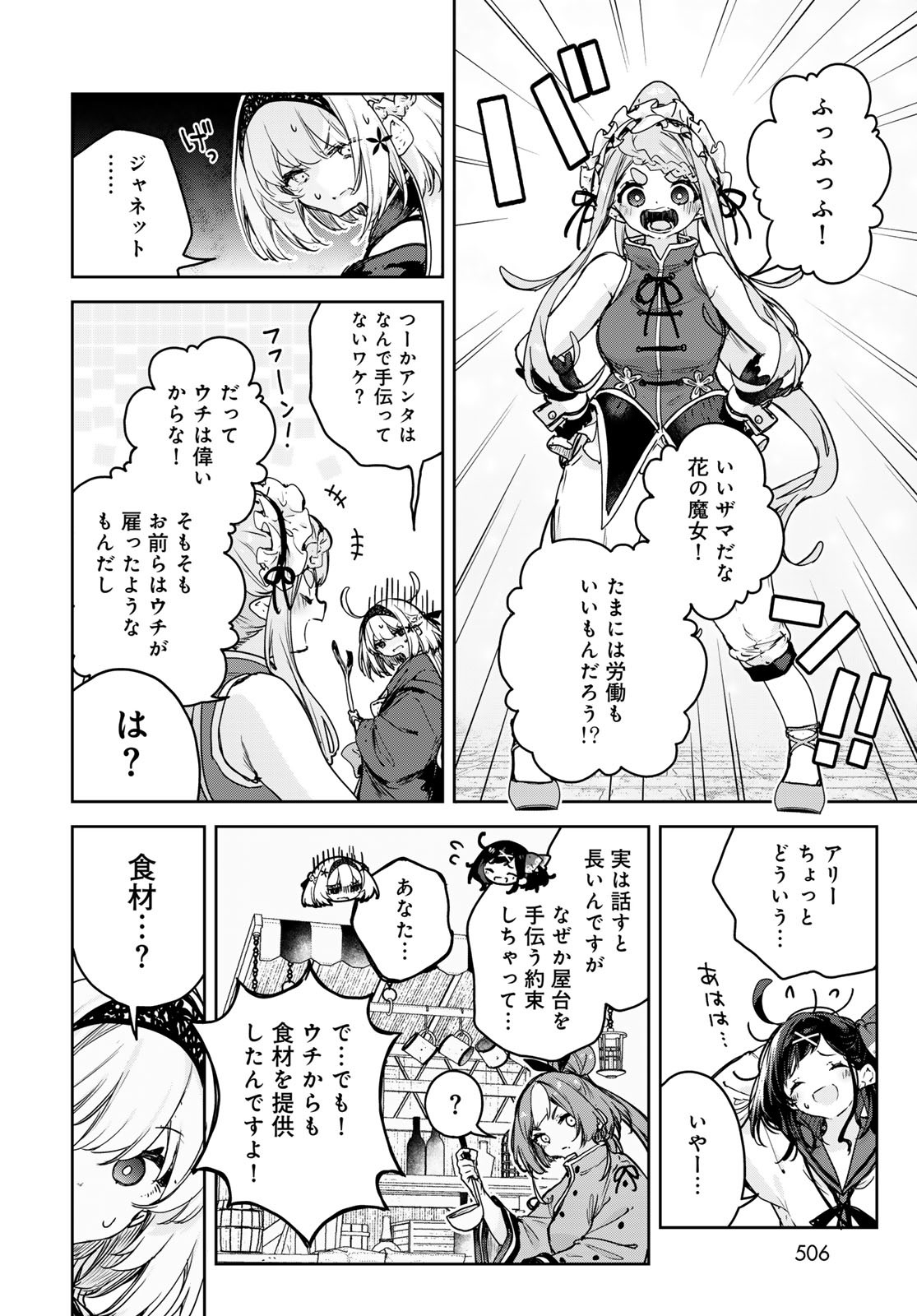 Read MAJO NO HANAYA-SAN Chapter 17 [High Quality / Full] - Page 12 - nicomanga.com