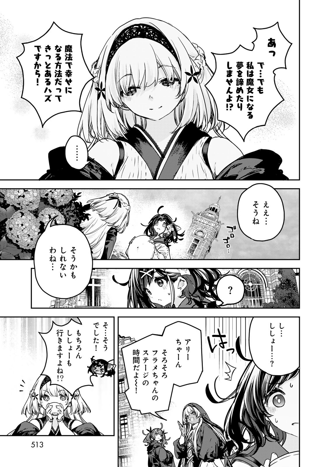 Read MAJO NO HANAYA-SAN Chapter 17 [High Quality / Full] - Page 19 - nicomanga.com