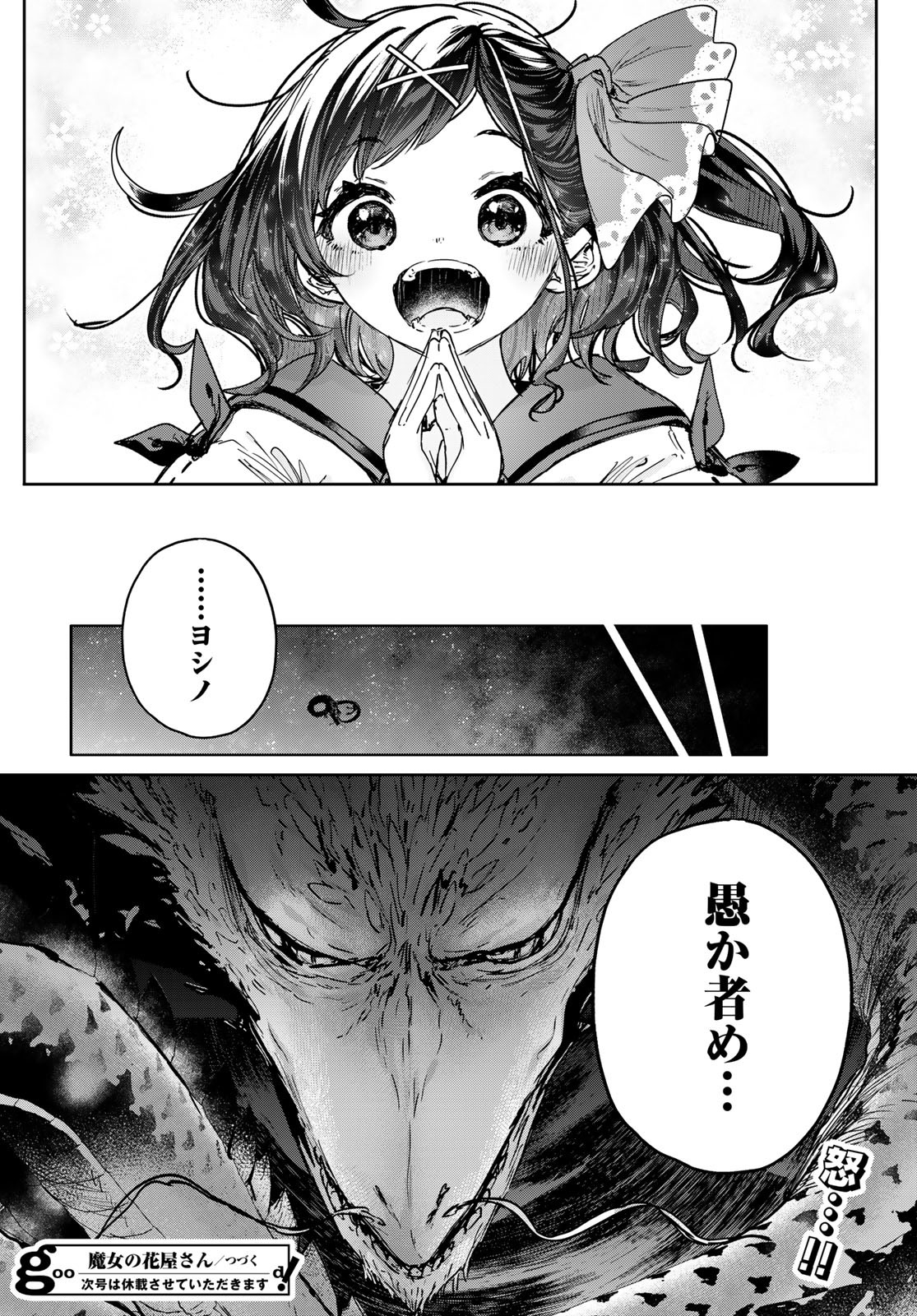 Read MAJO NO HANAYA-SAN Chapter 17 [High Quality / Full] - Page 32 - nicomanga.com