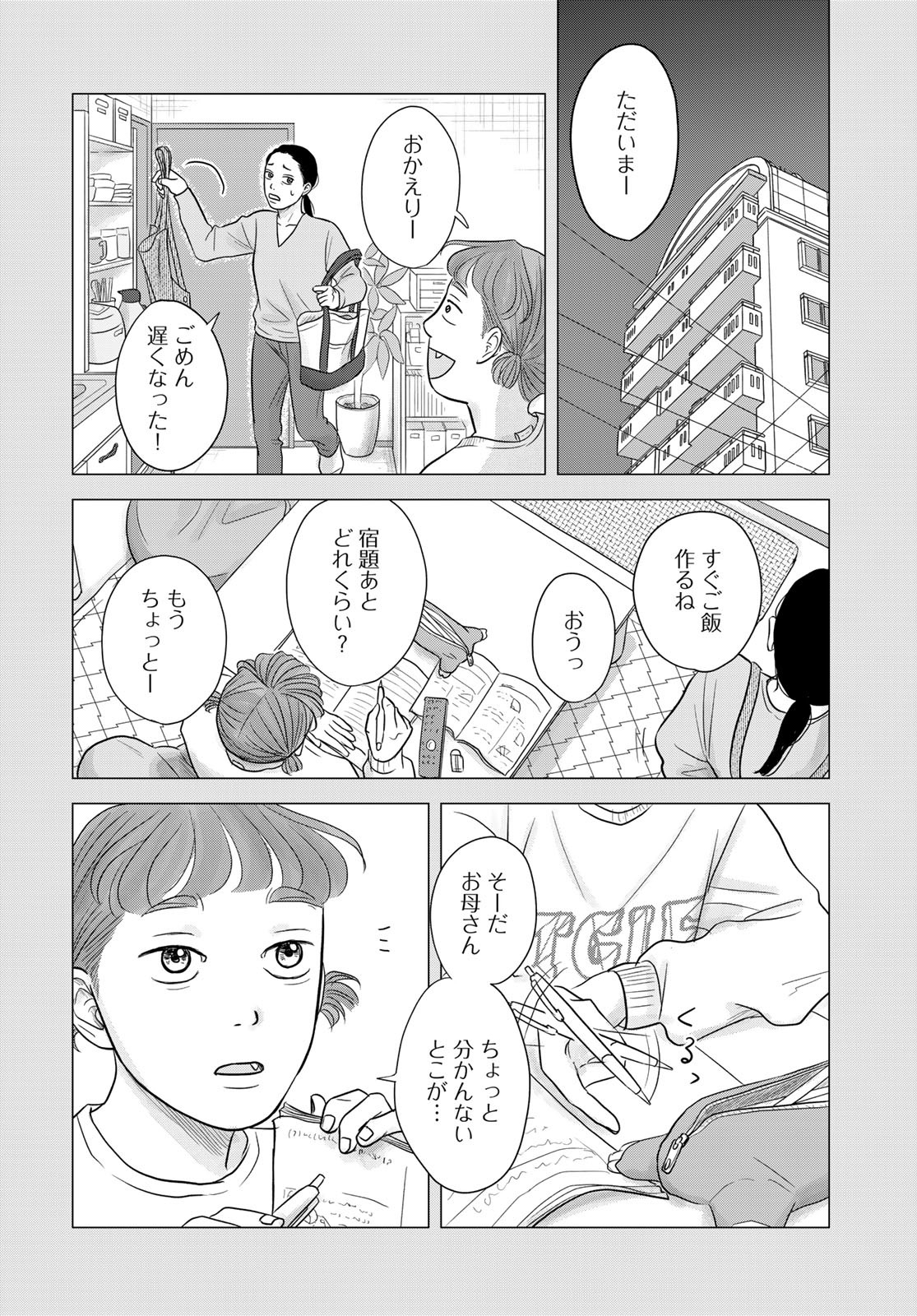 THE URA FAMILY'S LOST TIME Chapter 8 - Page 3