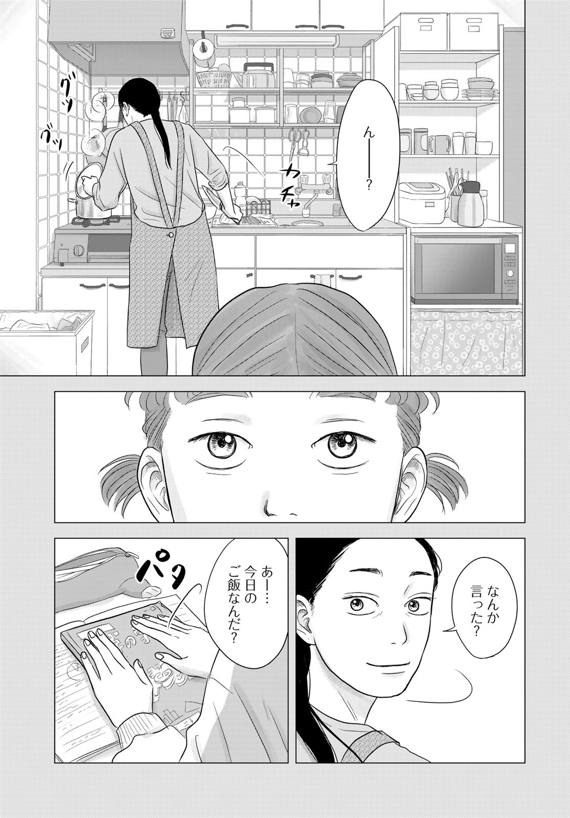 THE URA FAMILY'S LOST TIME Chapter 8 - Page 4