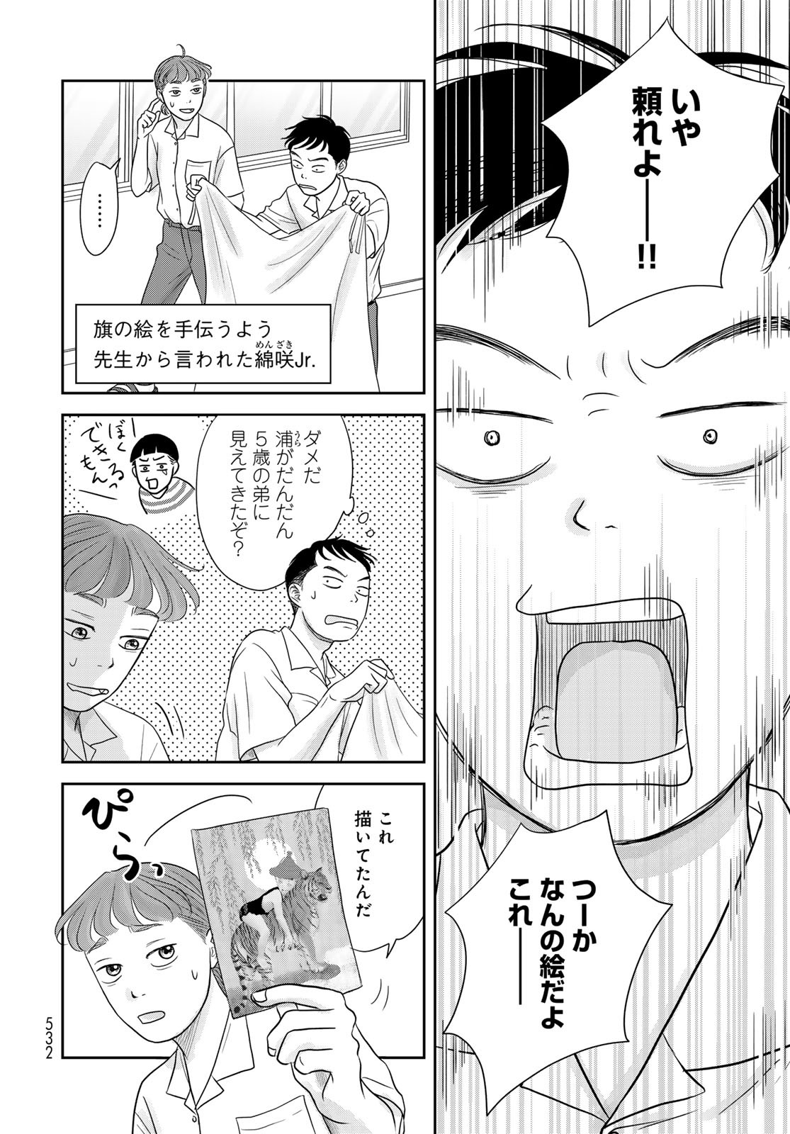 THE URA FAMILY'S LOST TIME Chapter 8 - Page 5