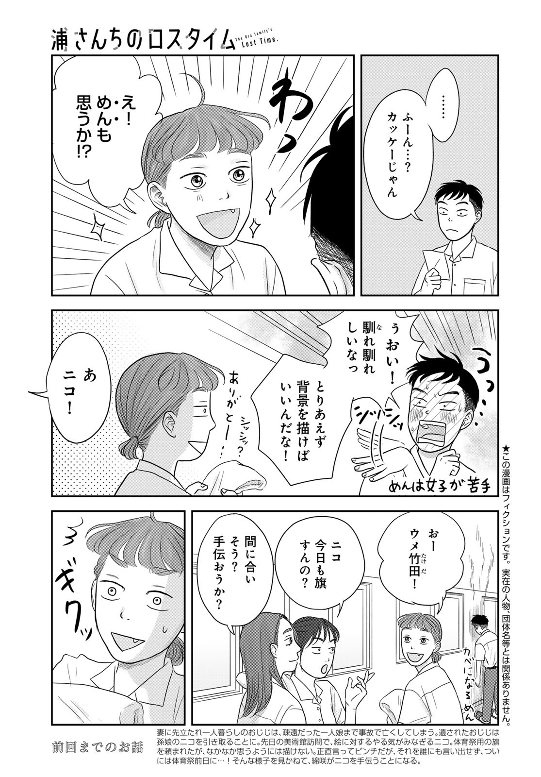 THE URA FAMILY'S LOST TIME Chapter 8 - Page 6