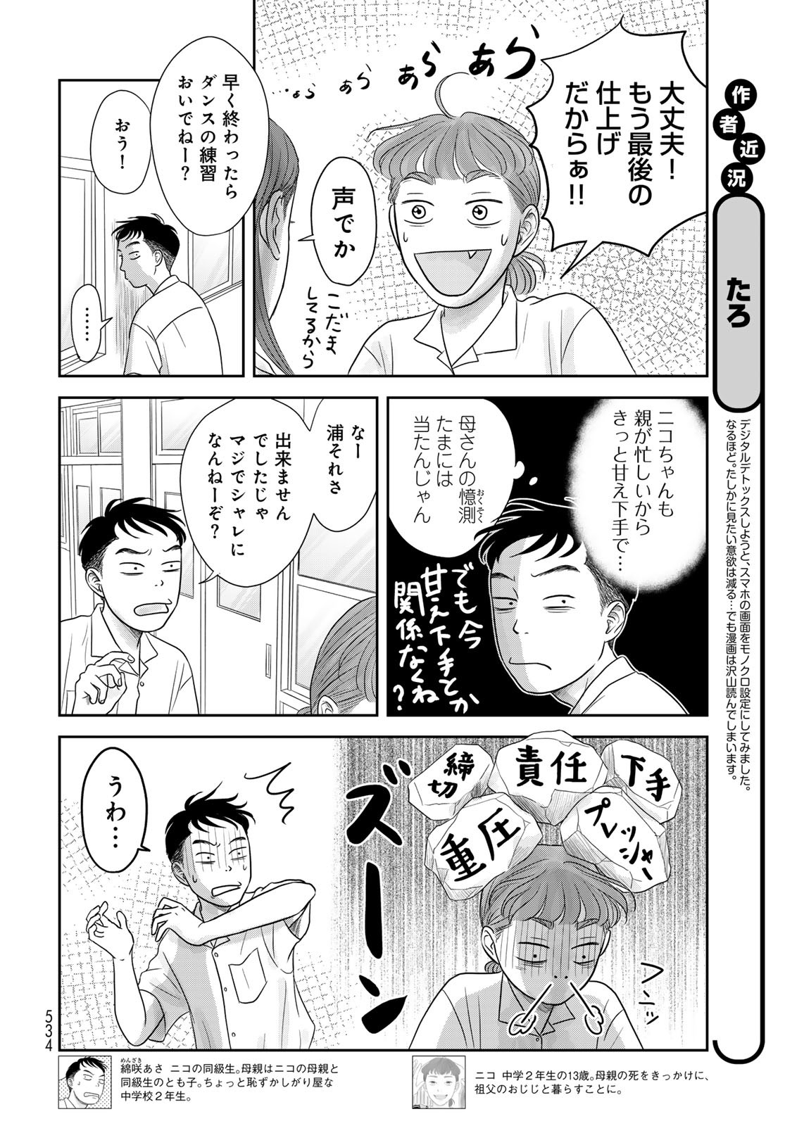 THE URA FAMILY'S LOST TIME Chapter 8 - Page 7