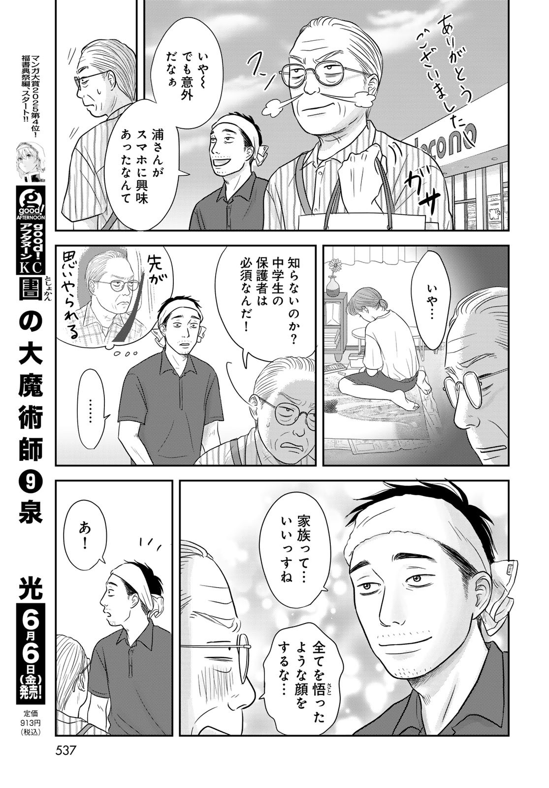 THE URA FAMILY'S LOST TIME Chapter 8 - Page 10