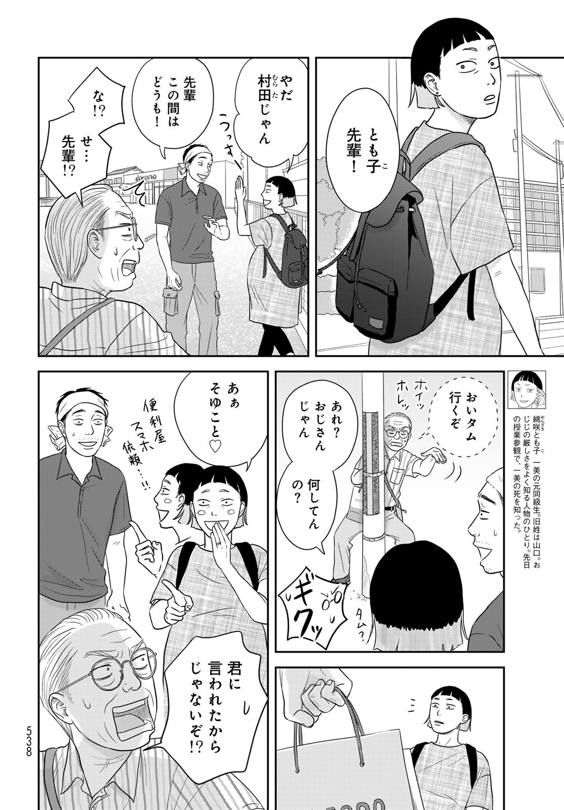 THE URA FAMILY'S LOST TIME Chapter 8 - Page 11