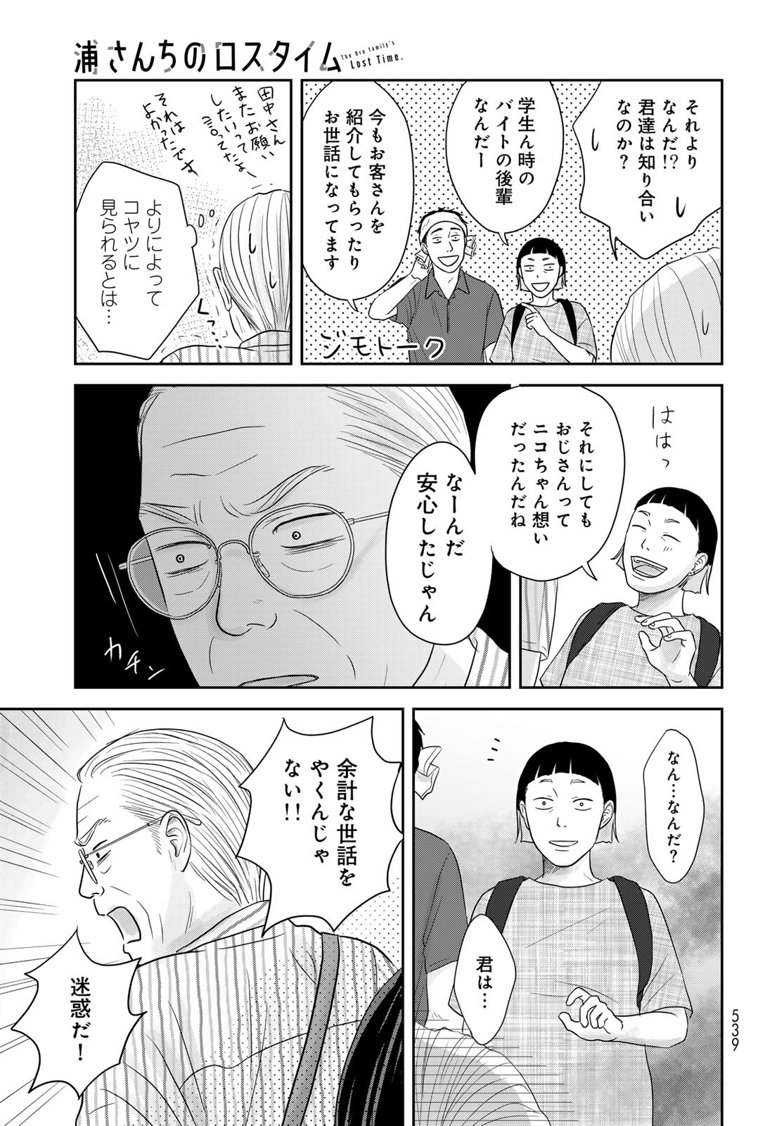 THE URA FAMILY'S LOST TIME Chapter 8 - Page 12