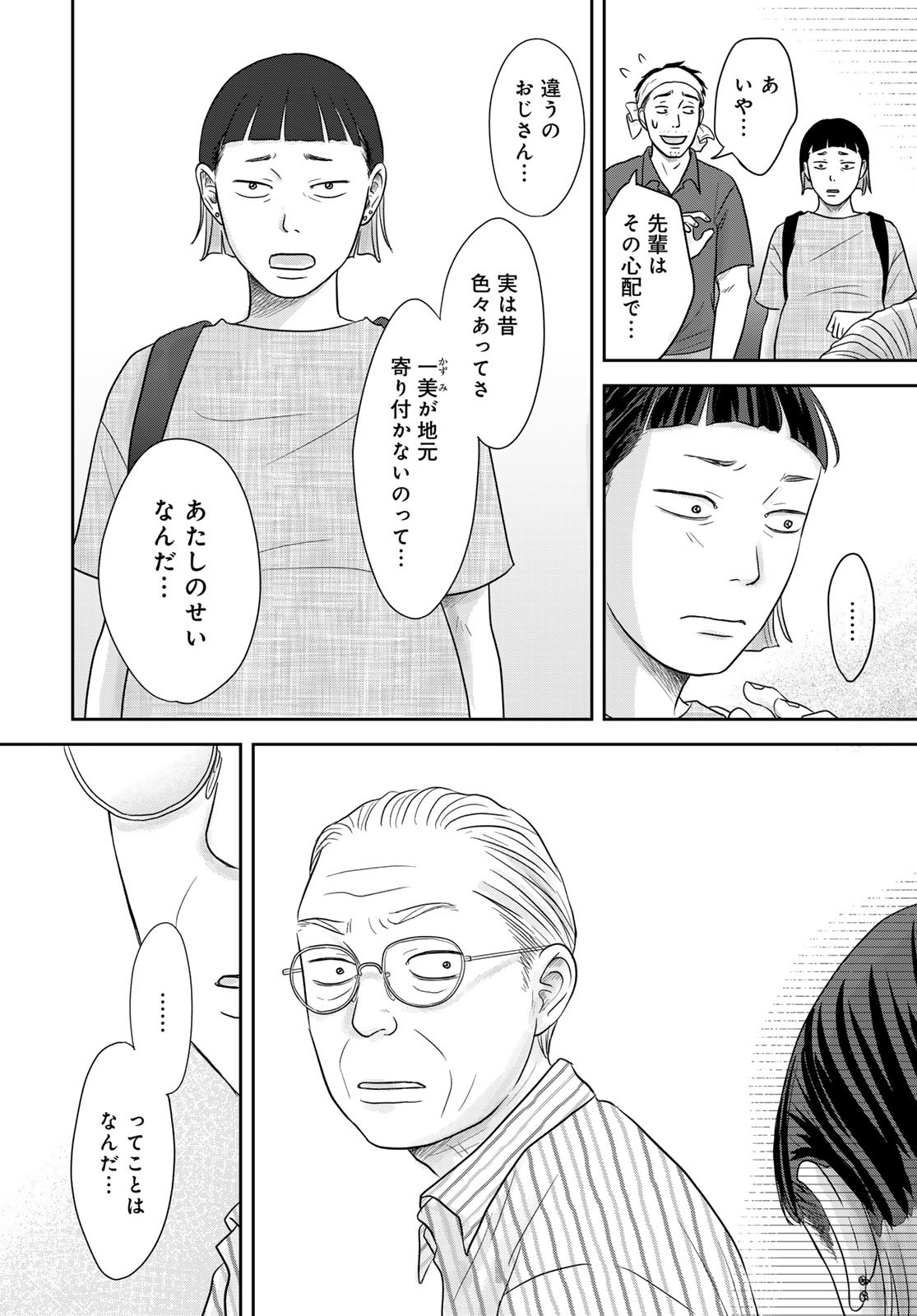 THE URA FAMILY'S LOST TIME Chapter 8 - Page 13