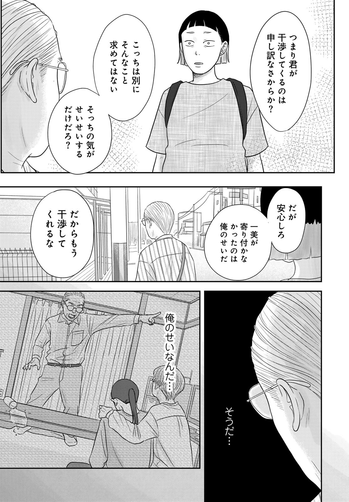THE URA FAMILY'S LOST TIME Chapter 8 - Page 14
