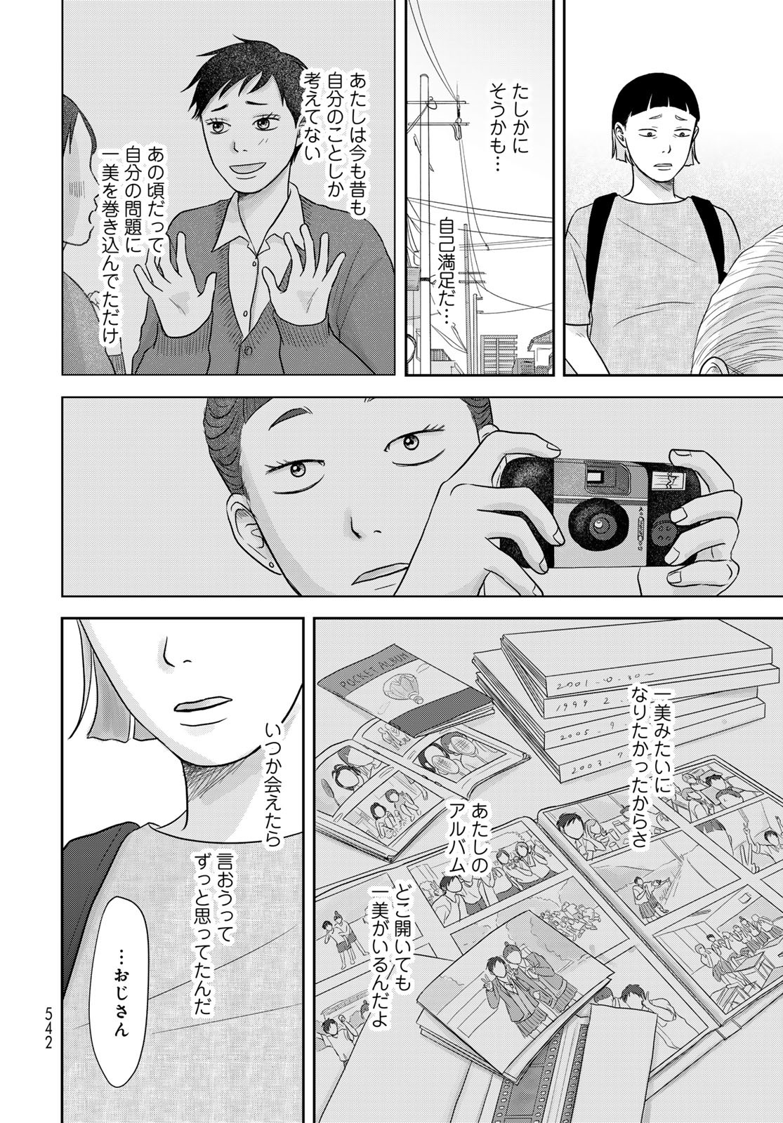 THE URA FAMILY'S LOST TIME Chapter 8 - Page 15