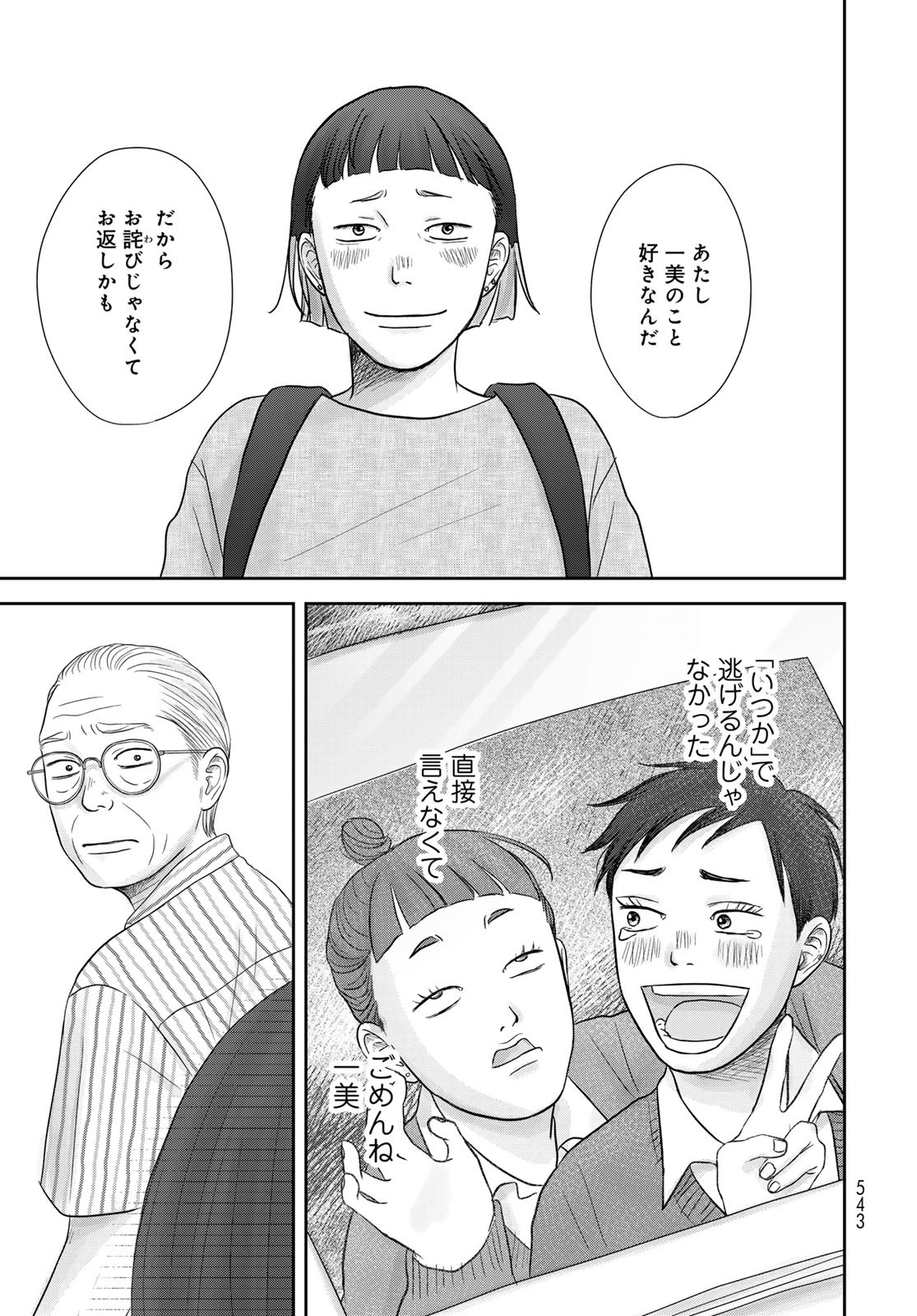 THE URA FAMILY'S LOST TIME Chapter 8 - Page 16