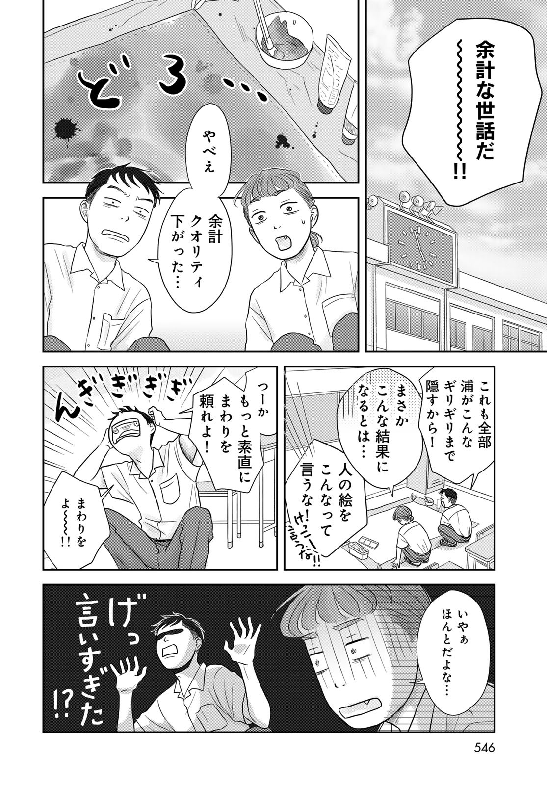 THE URA FAMILY'S LOST TIME Chapter 8 - Page 19