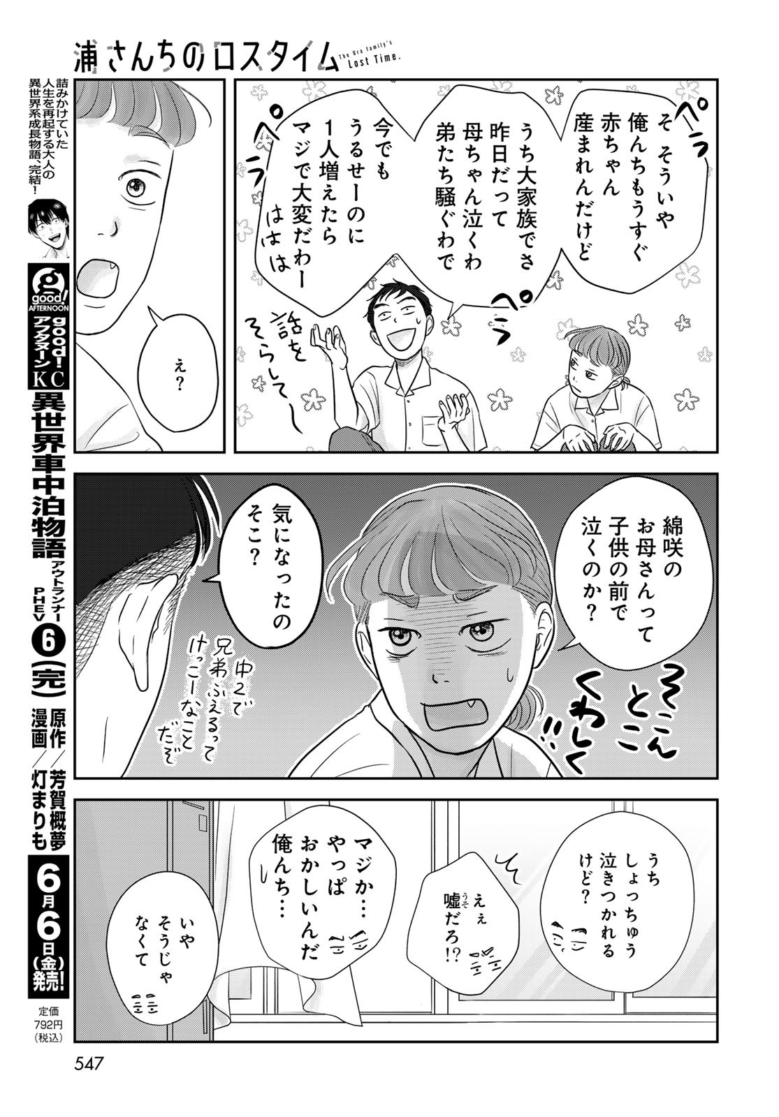 THE URA FAMILY'S LOST TIME Chapter 8 - Page 20