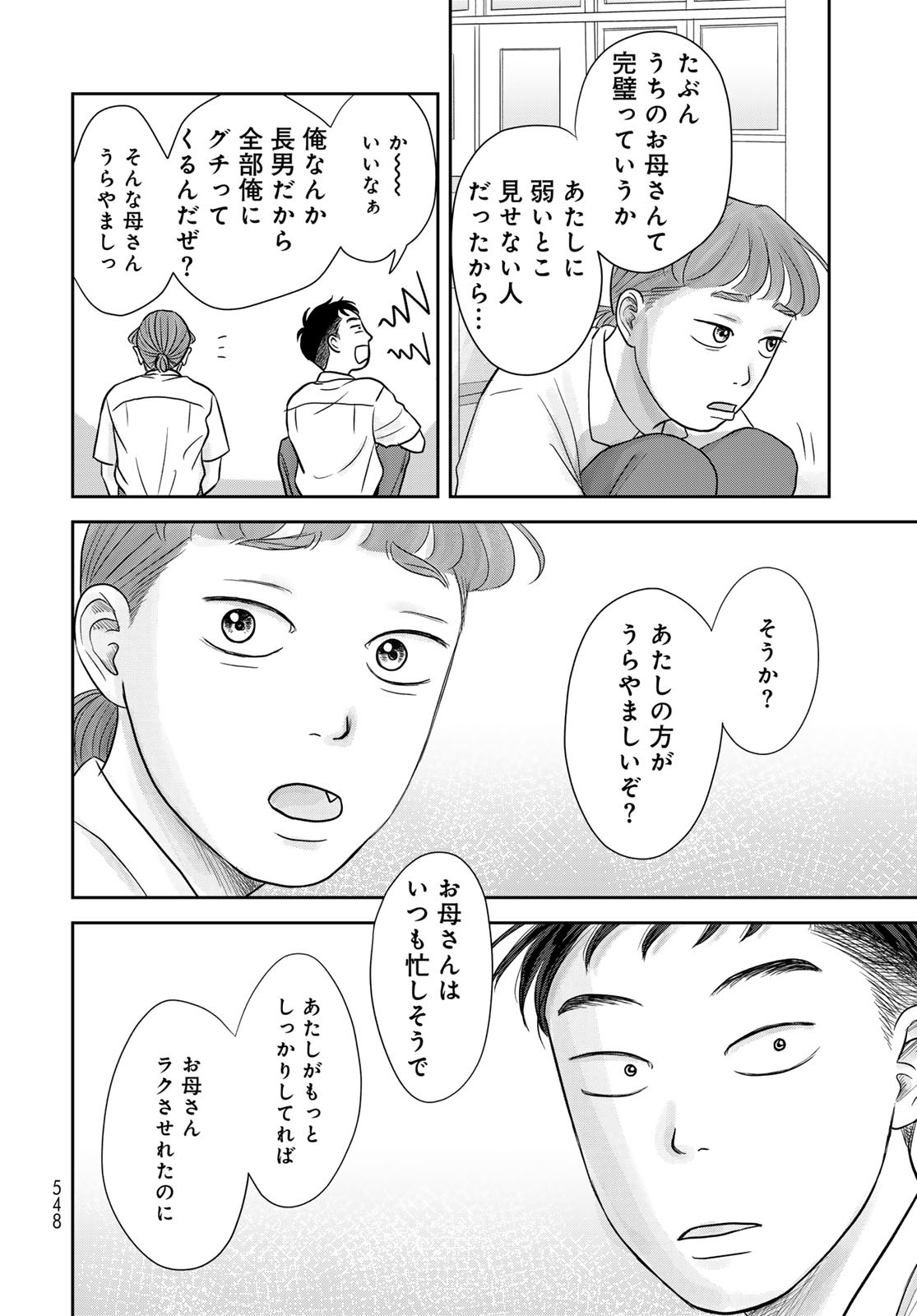 THE URA FAMILY'S LOST TIME Chapter 8 - Page 21