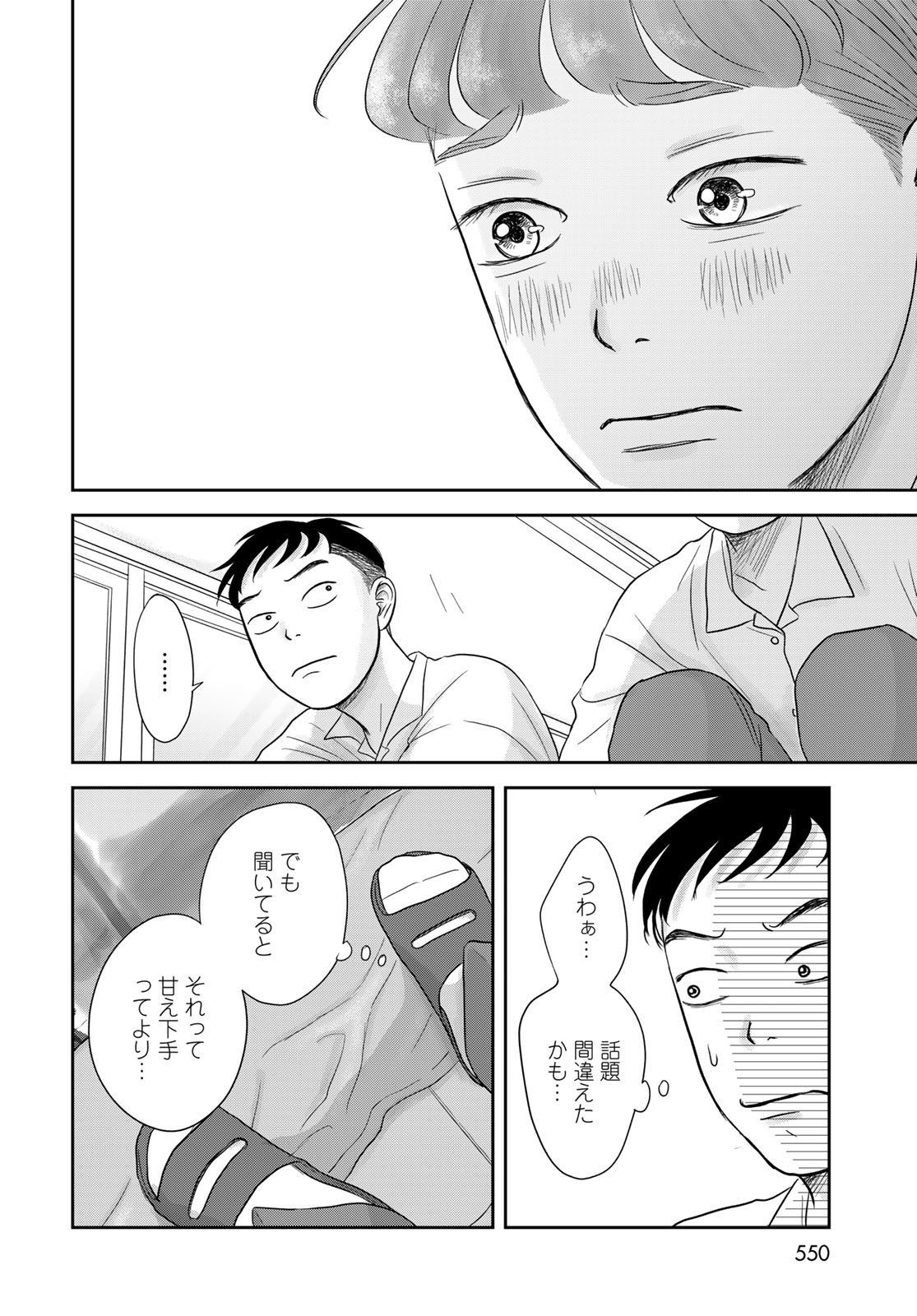 THE URA FAMILY'S LOST TIME Chapter 8 - Page 23