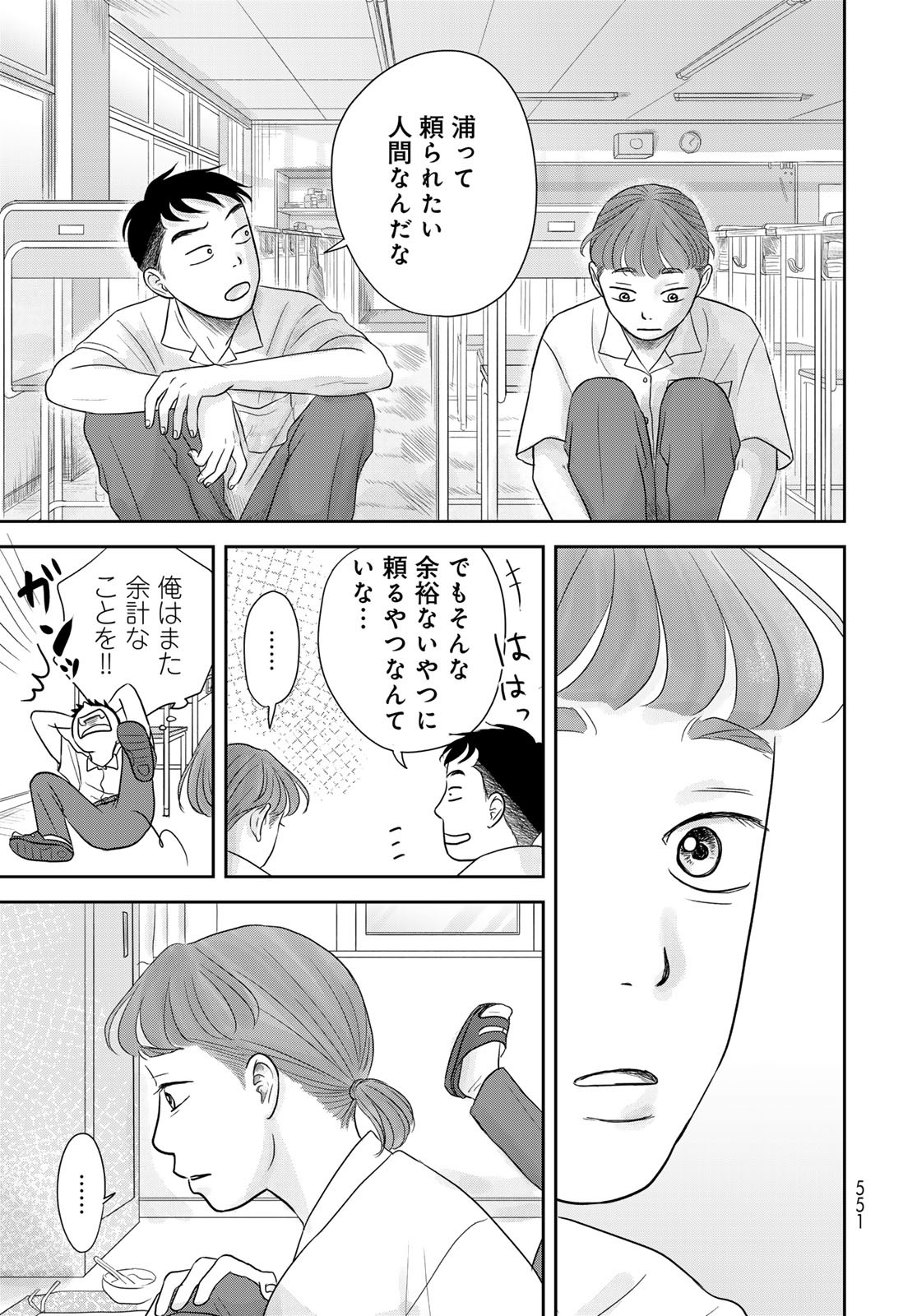 THE URA FAMILY'S LOST TIME Chapter 8 - Page 24