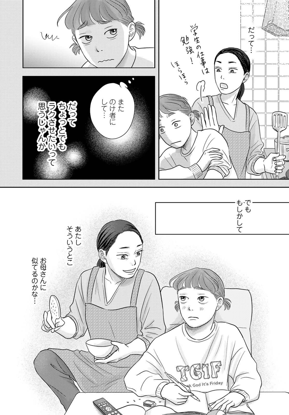 THE URA FAMILY'S LOST TIME Chapter 8 - Page 25