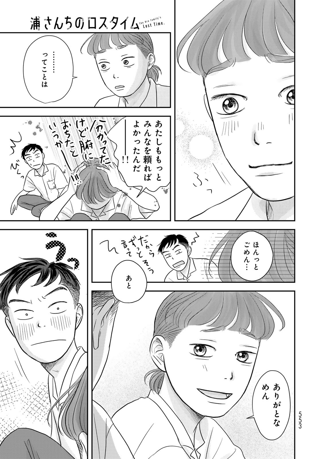 THE URA FAMILY'S LOST TIME Chapter 8 - Page 26