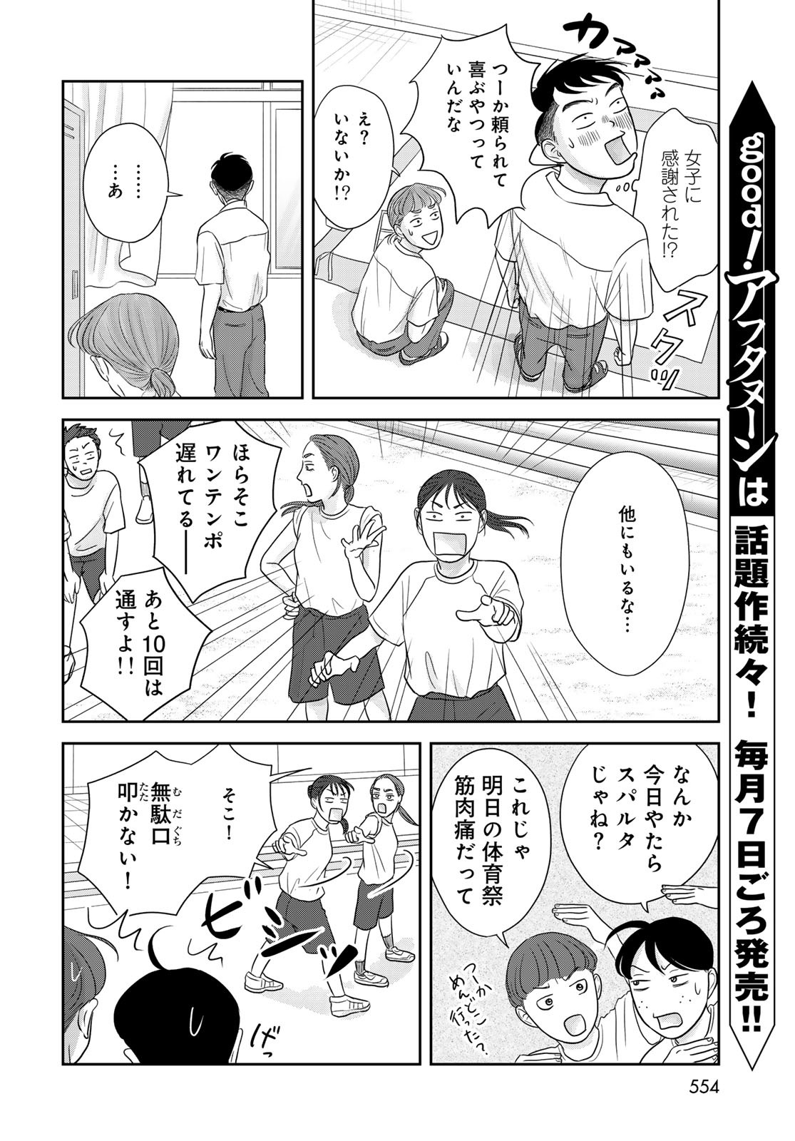 THE URA FAMILY'S LOST TIME Chapter 8 - Page 27