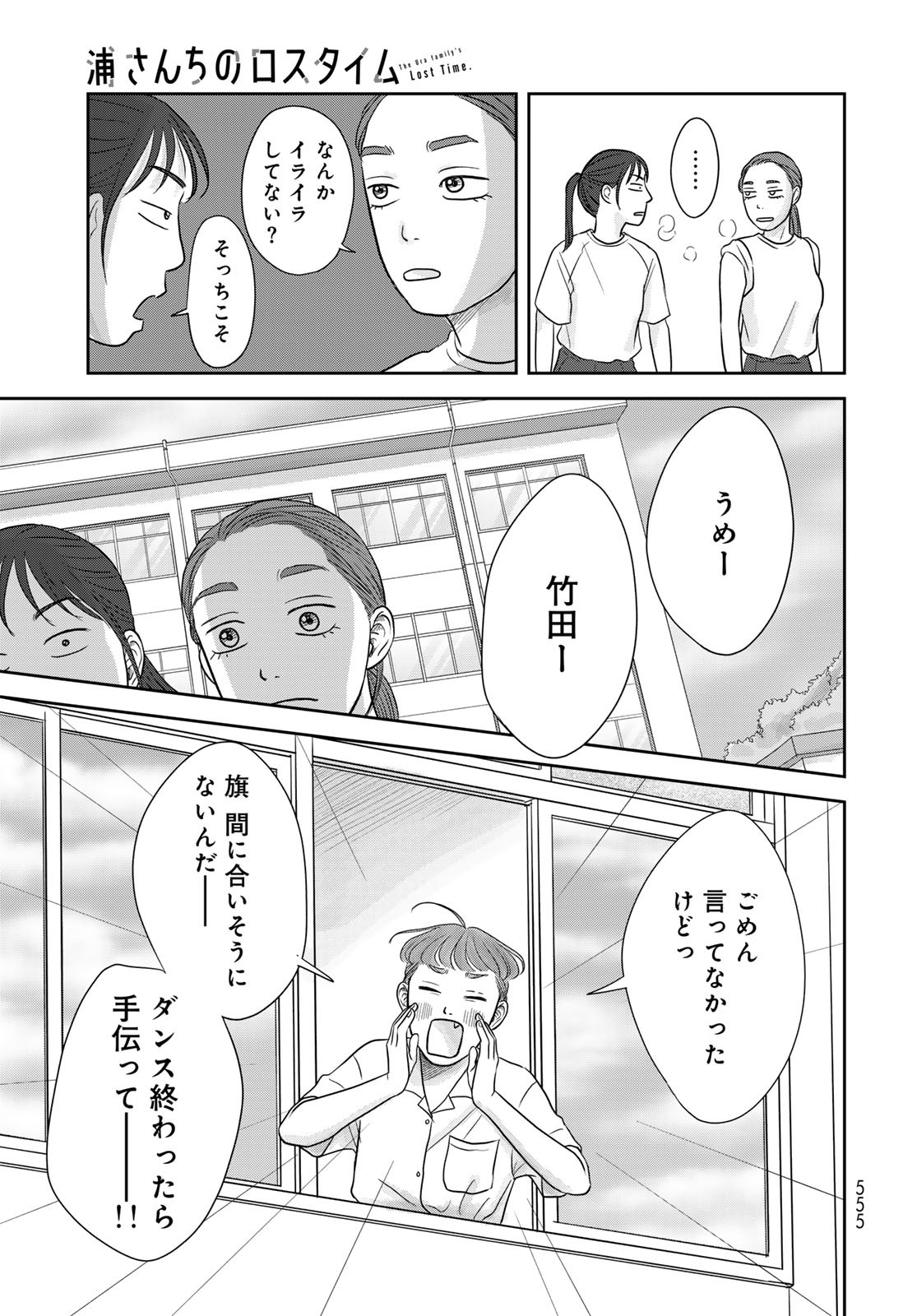 THE URA FAMILY'S LOST TIME Chapter 8 - Page 28