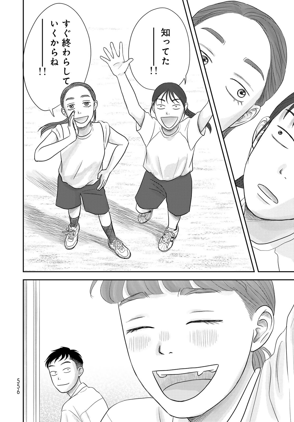 THE URA FAMILY'S LOST TIME Chapter 8 - Page 29