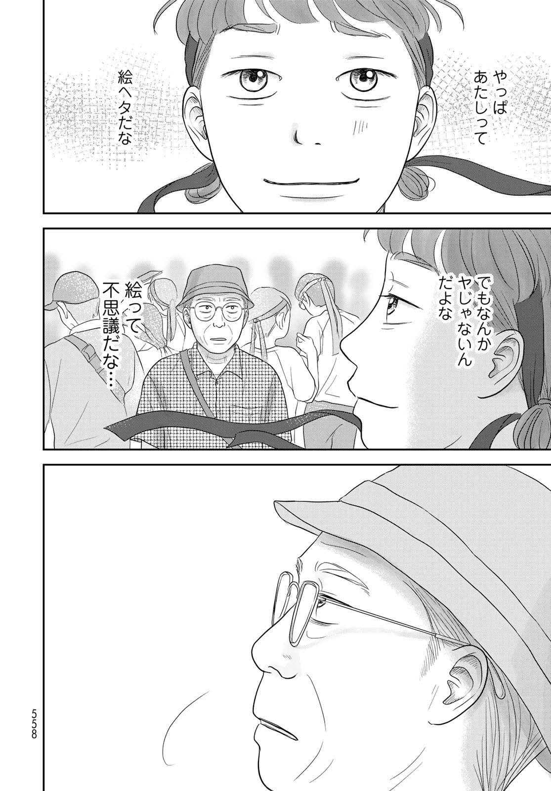 THE URA FAMILY'S LOST TIME Chapter 8 - Page 31