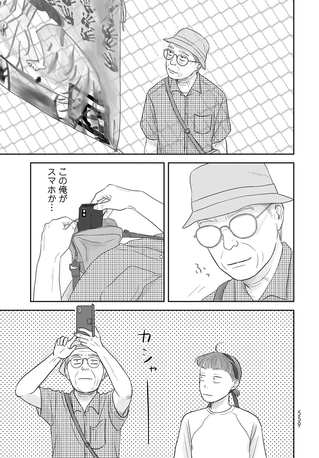 THE URA FAMILY'S LOST TIME Chapter 8 - Page 32