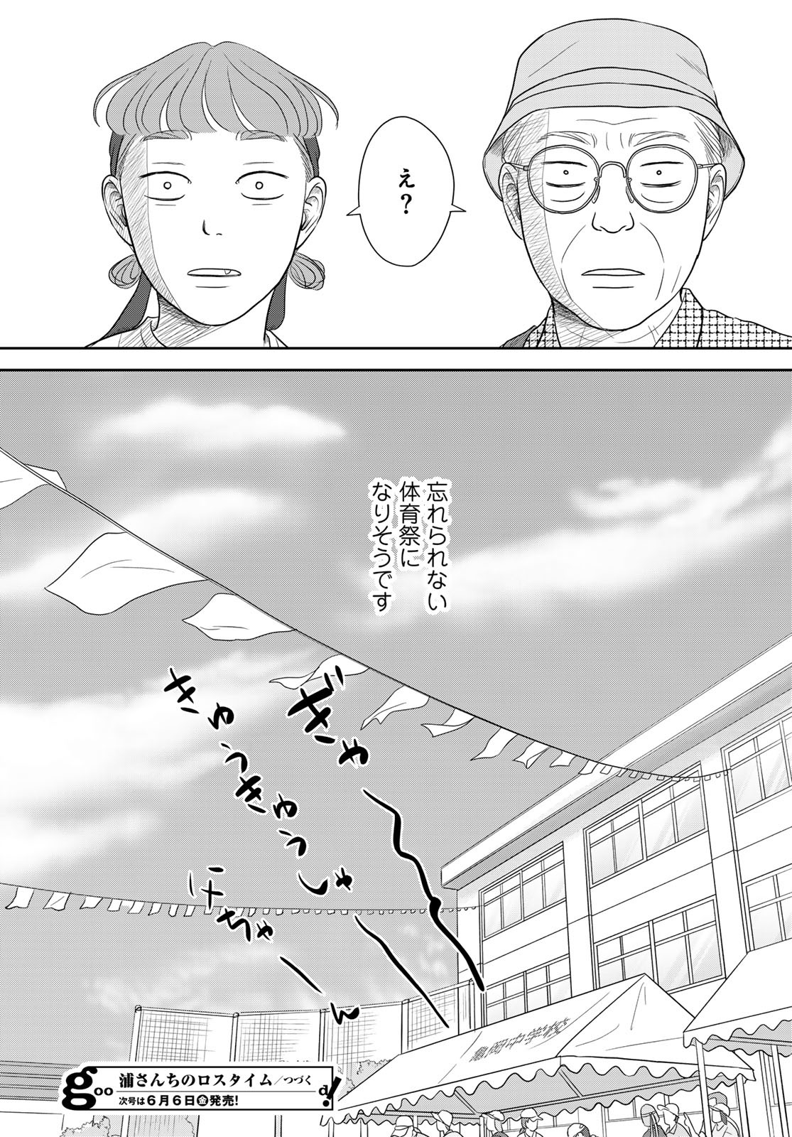 THE URA FAMILY'S LOST TIME Chapter 8 - Page 35