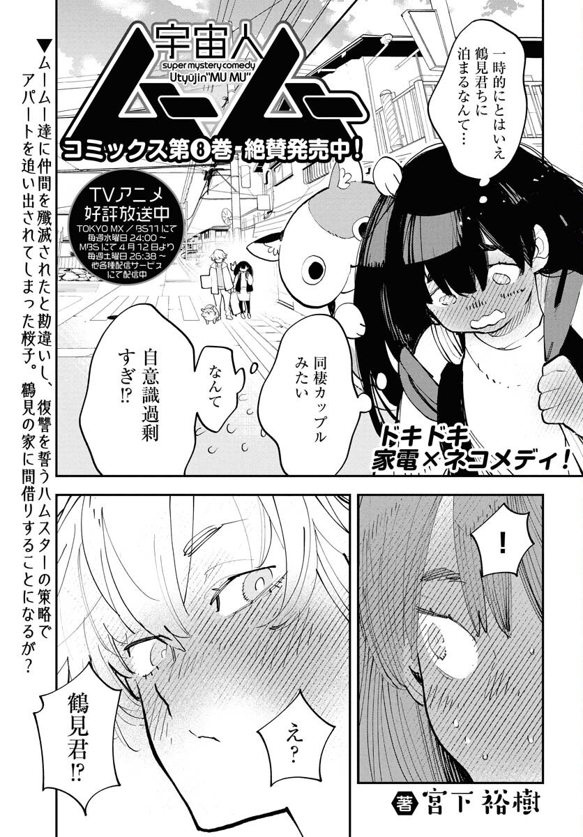 Uchuubito MuuMuu  Chapter 65 page 1 - nihonkuni.com