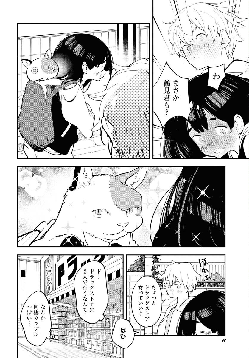 Uchuubito MuuMuu  Chapter 65 page 2 - nihonkuni.com