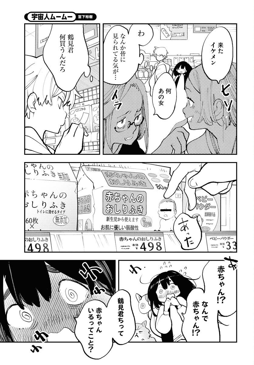Uchuubito MuuMuu  Chapter 65 page 3 - nihonkuni.com