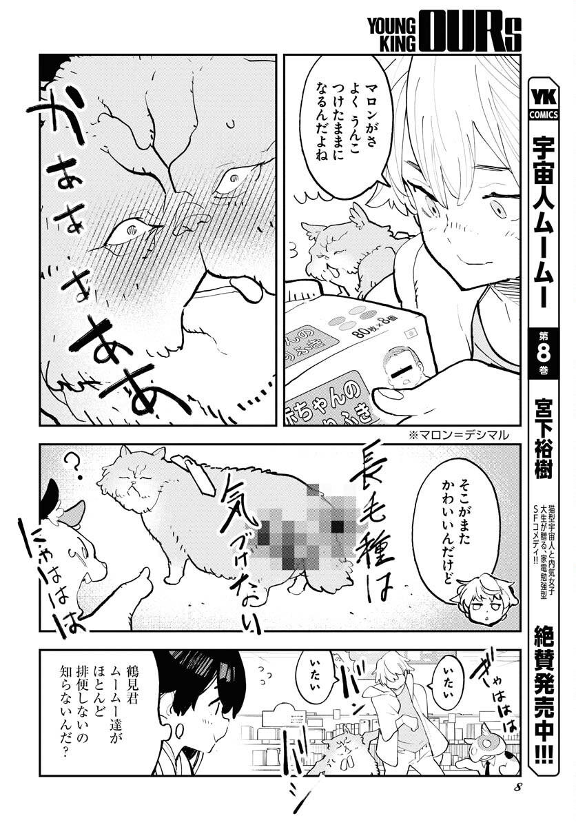 Uchuubito MuuMuu  Chapter 65 page 4 - nihonkuni.com