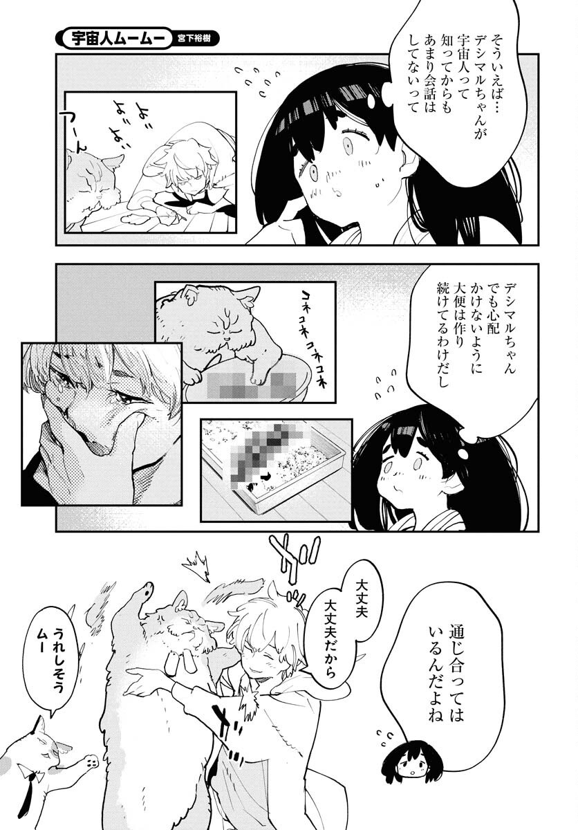 Uchuubito MuuMuu  Chapter 65 page 5 - nihonkuni.com