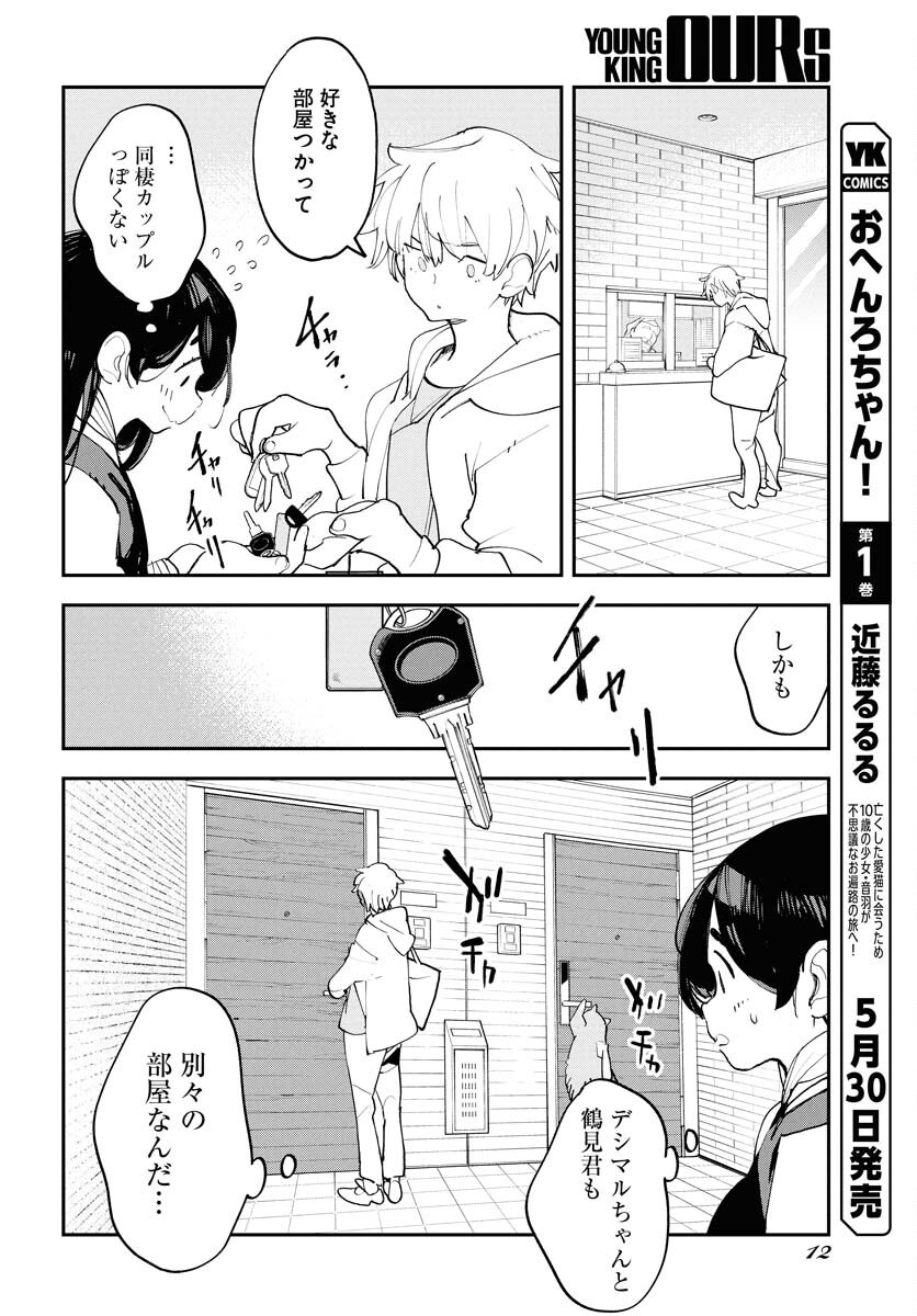 Uchuubito MuuMuu  Chapter 65 page 8 - nihonkuni.com