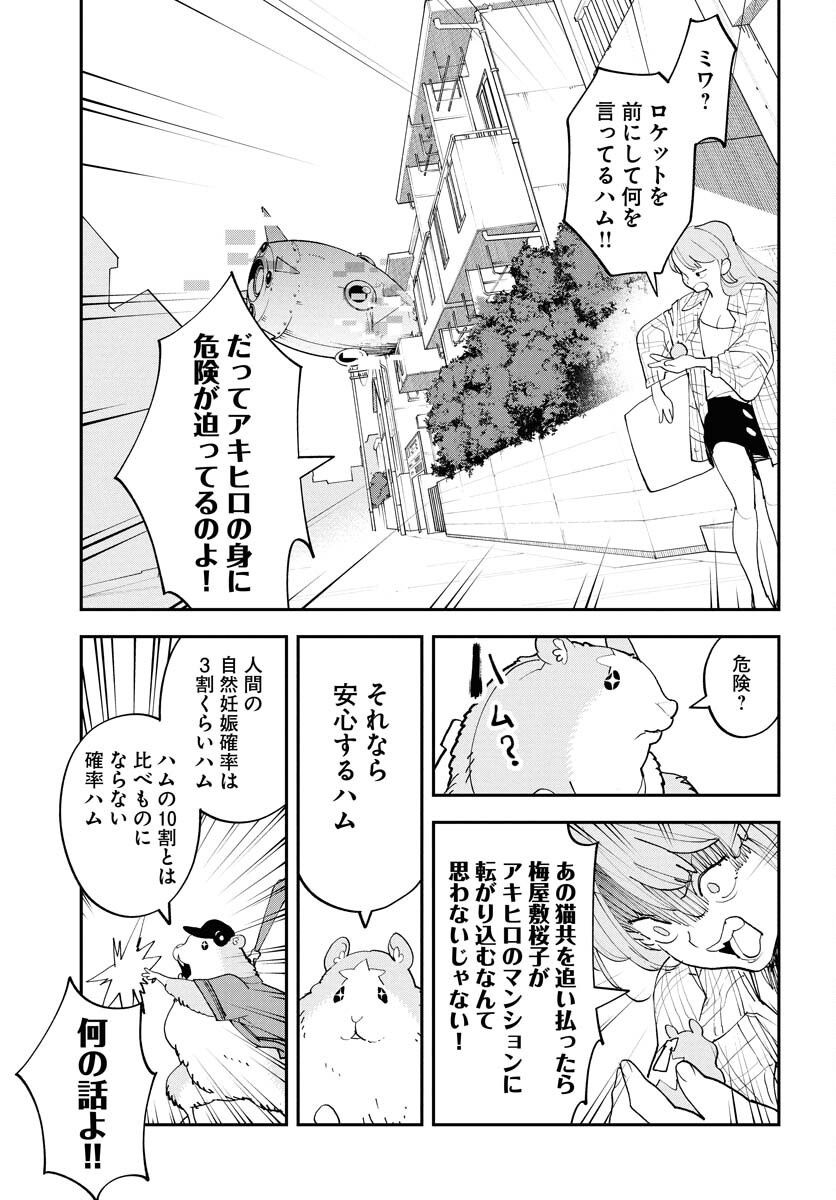 Uchuubito MuuMuu  Chapter 65 page 11 - nihonkuni.com