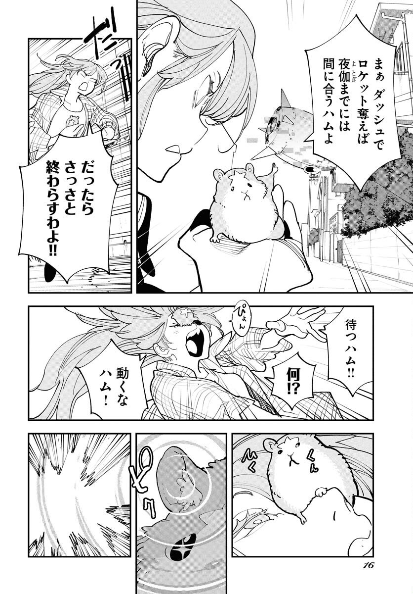 Uchuubito MuuMuu  Chapter 65 page 12 - nihonkuni.com